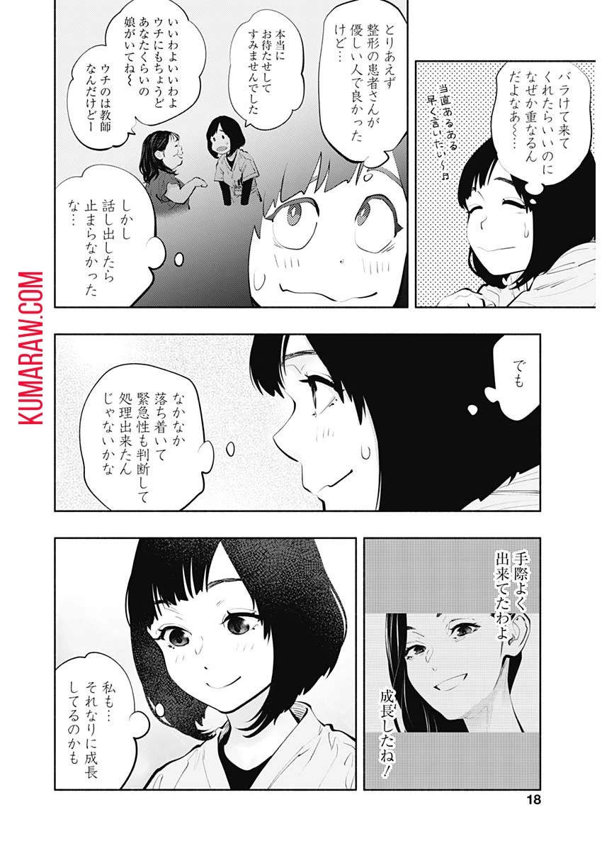 ラジエーションハウス 第93話 - 12