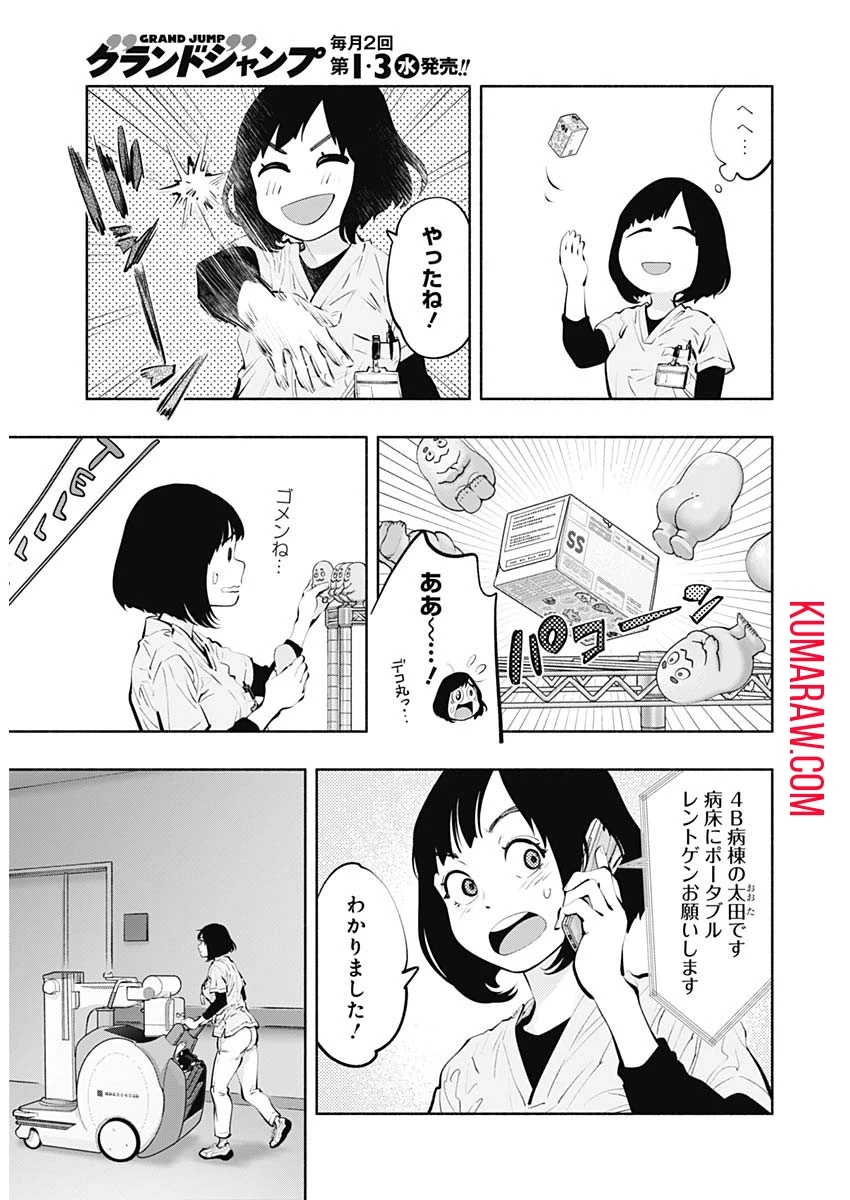 ラジエーションハウス 第93話 - 13