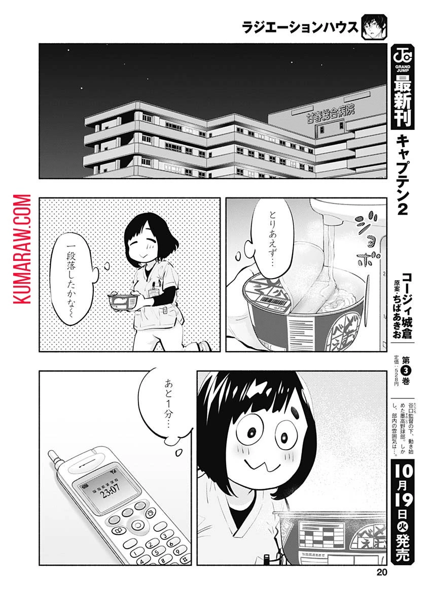 ラジエーションハウス 第93話 - 14