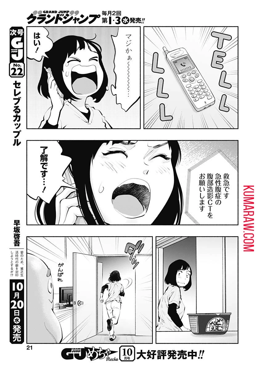 ラジエーションハウス 第93話 - 15