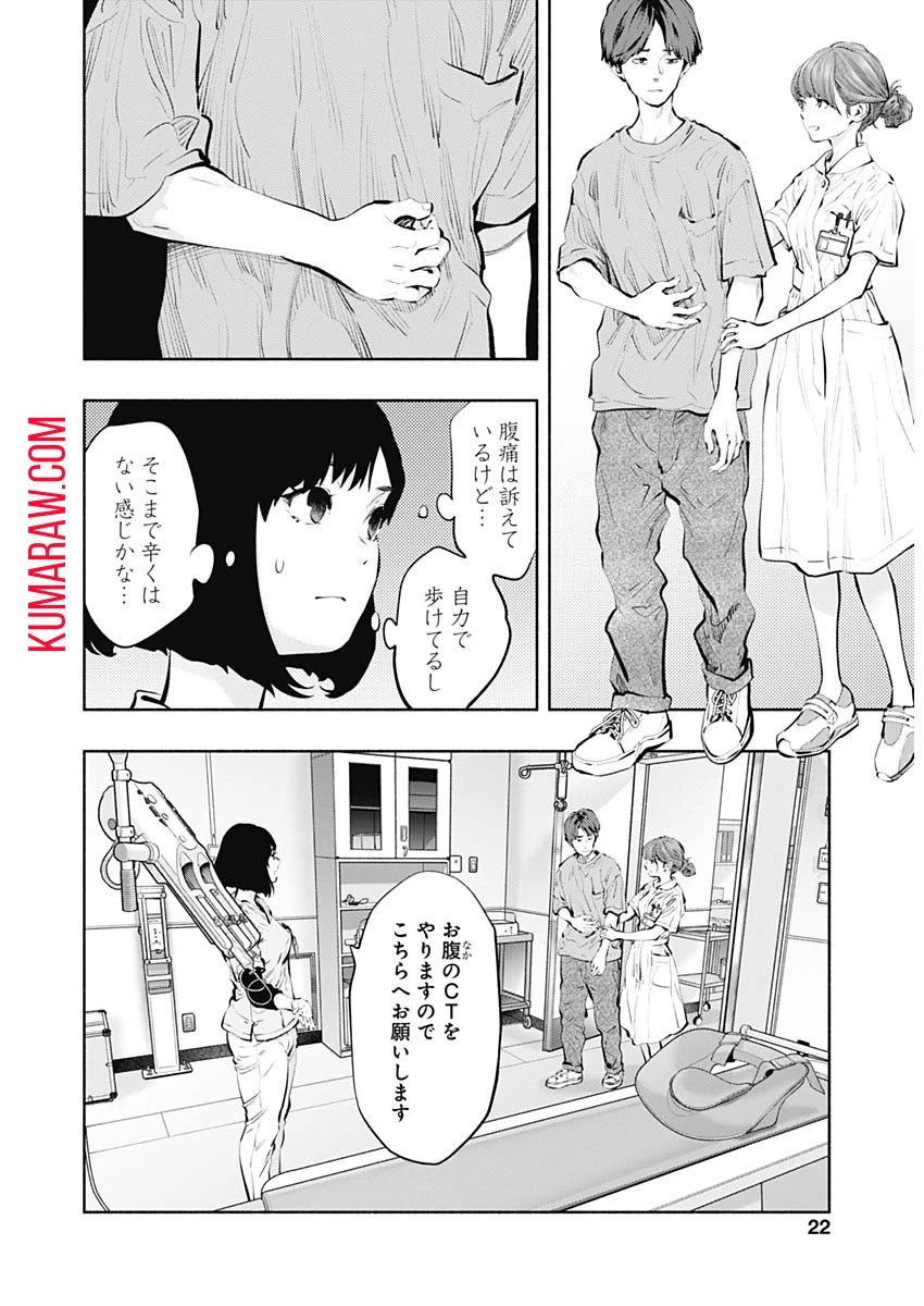 ラジエーションハウス 第93話 - 16