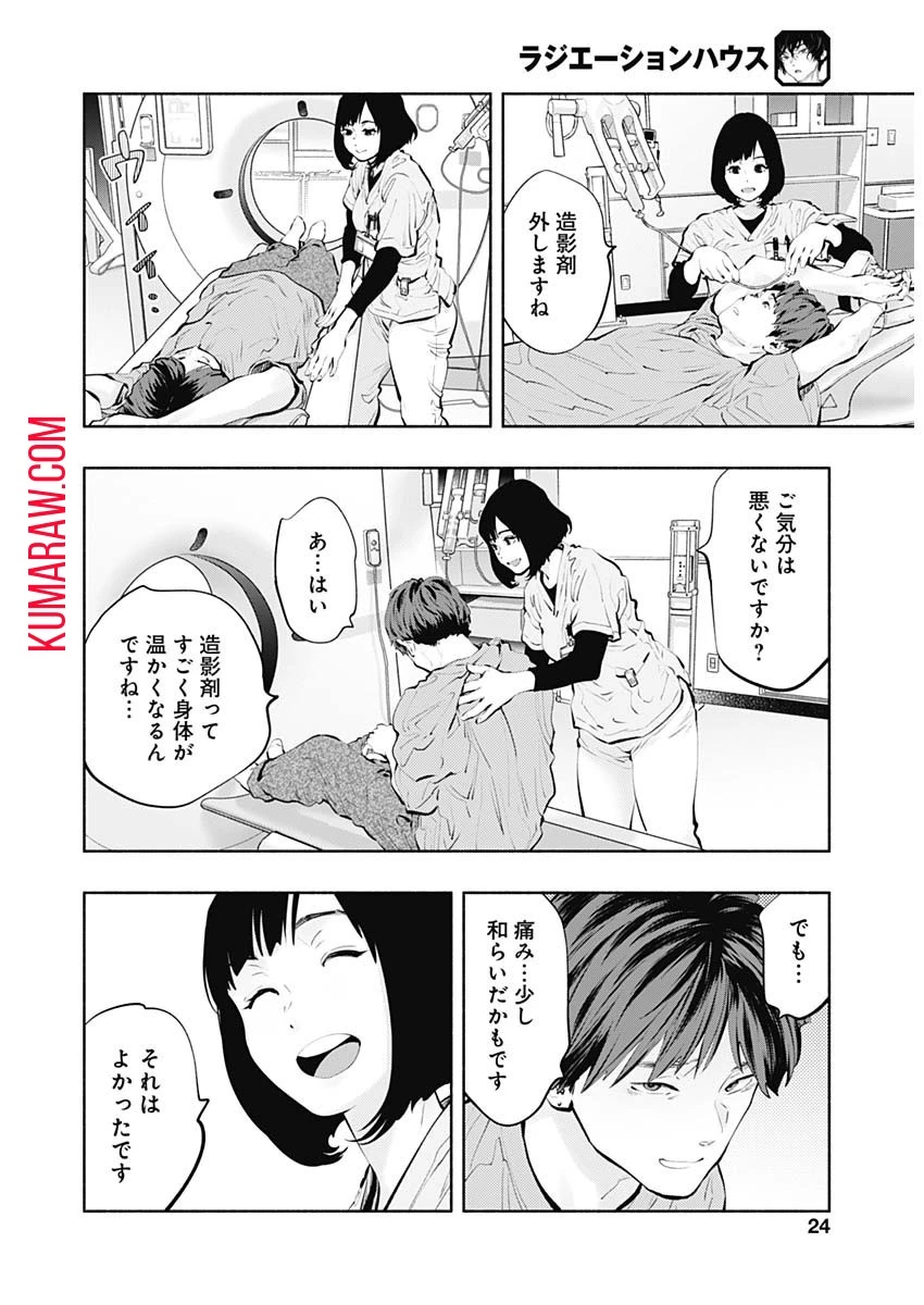 ラジエーションハウス 第93話 - 18
