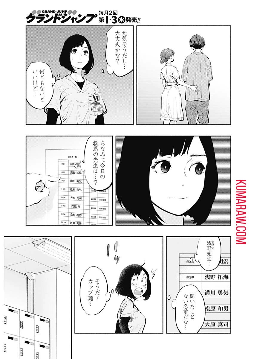 ラジエーションハウス 第93話 - 19