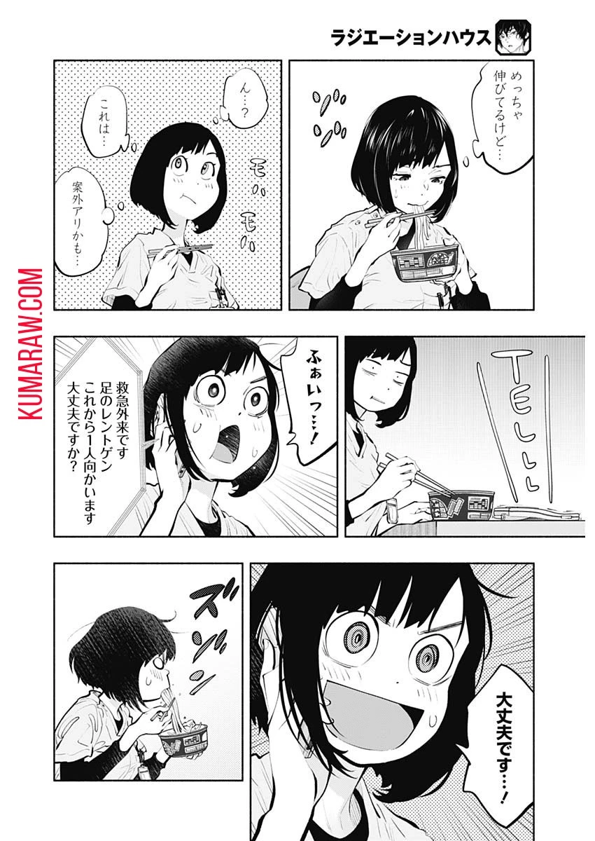 ラジエーションハウス 第93話 - 20