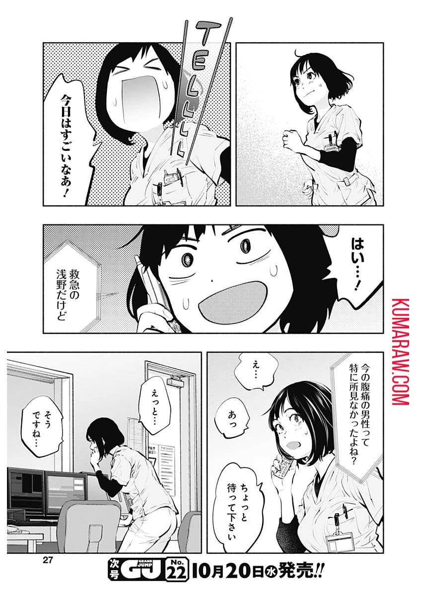 ラジエーションハウス 第93話 - 21