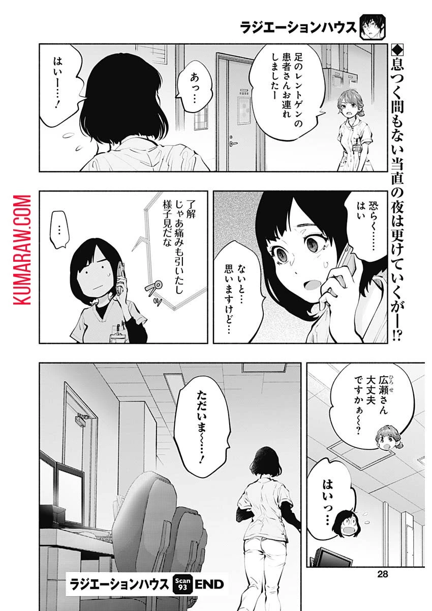 ラジエーションハウス 第93話 - 22