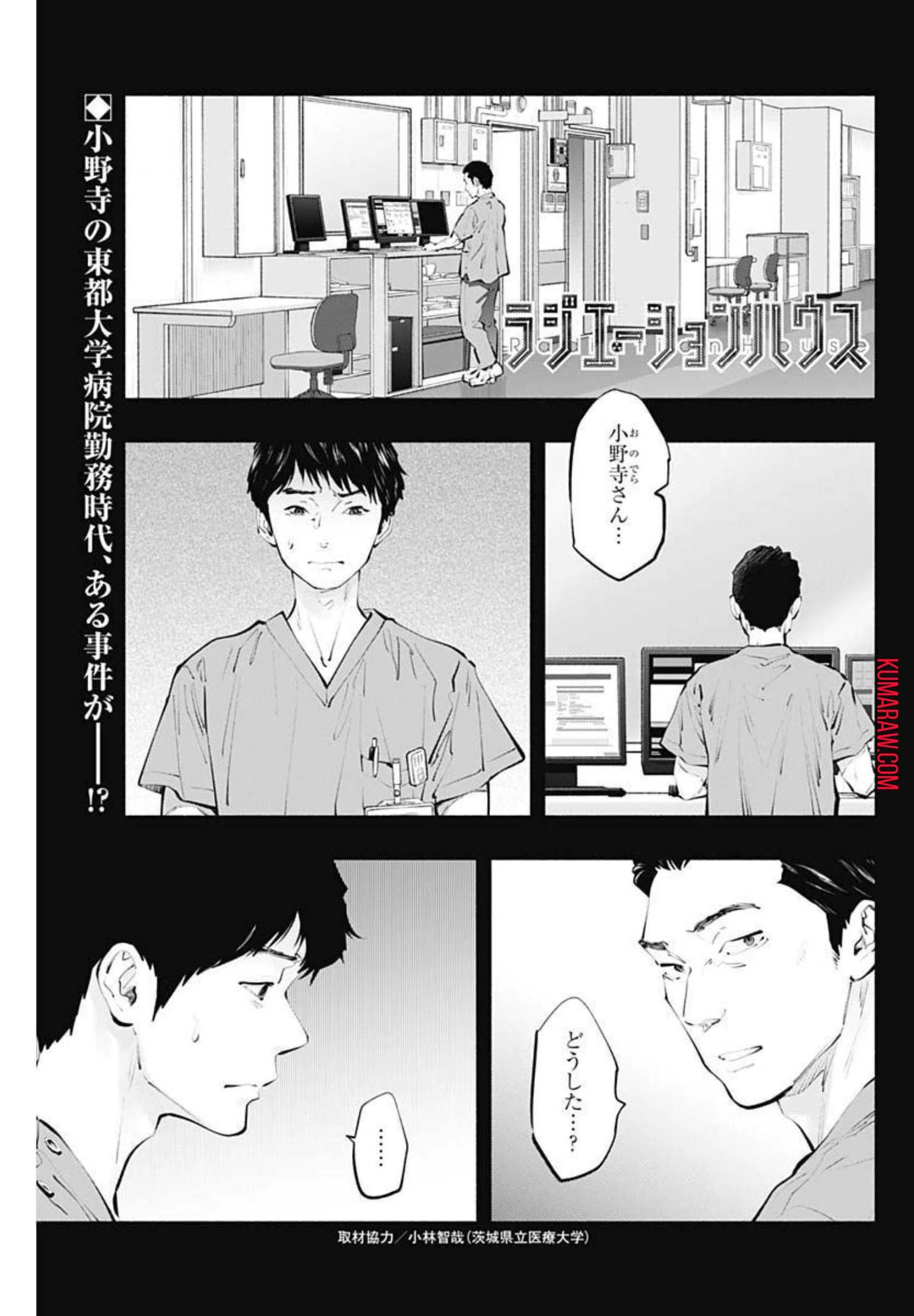 ラジエーションハウス 第100話 - 1