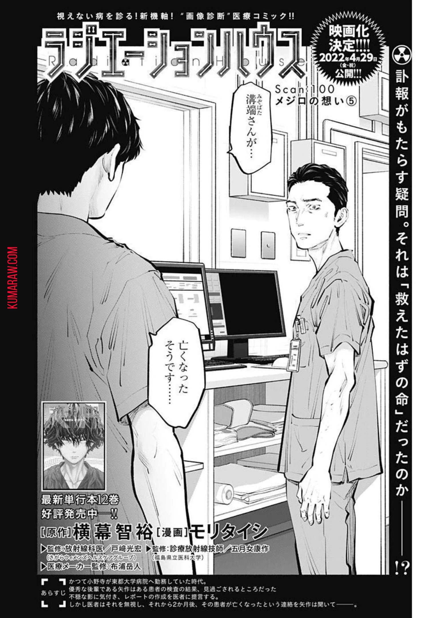 ラジエーションハウス 第100話 - 2