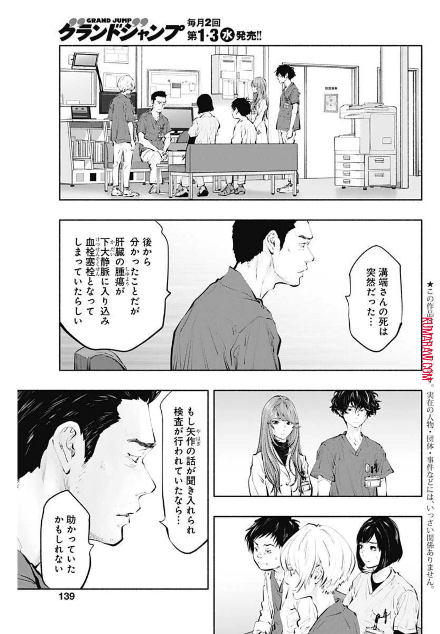 ラジエーションハウス 第100話 - 3