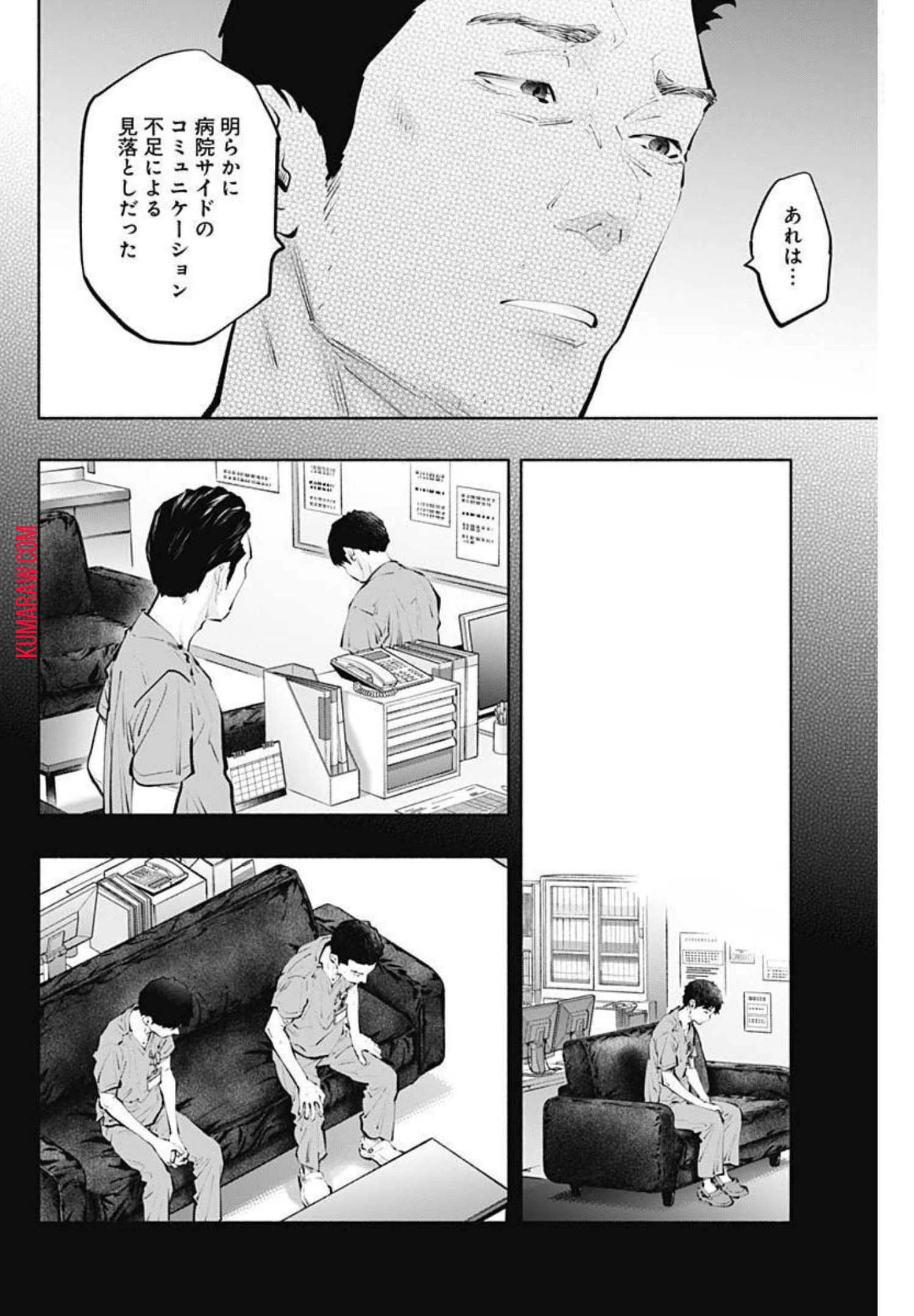 ラジエーションハウス 第100話 - 4