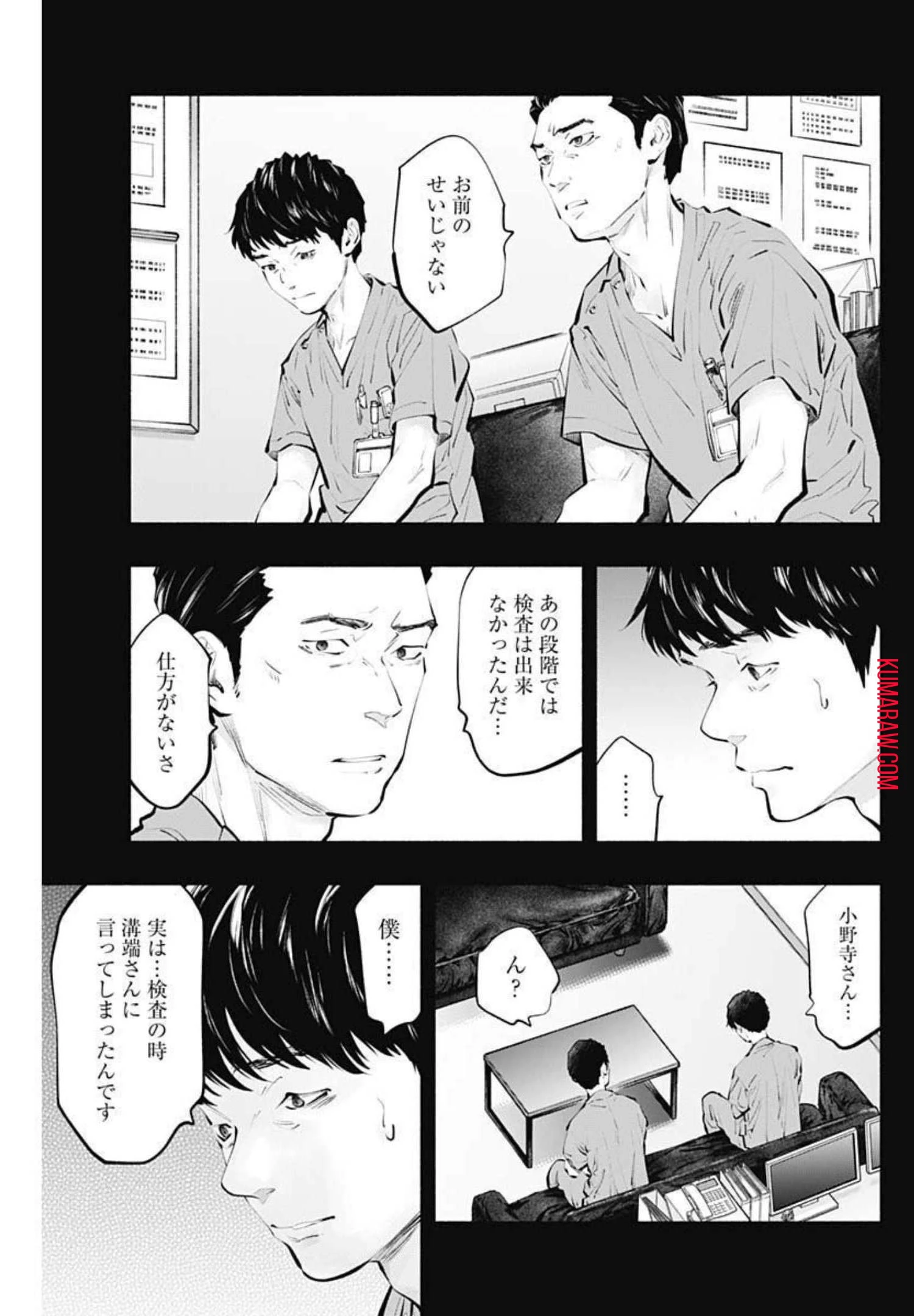 ラジエーションハウス 第100話 - 5