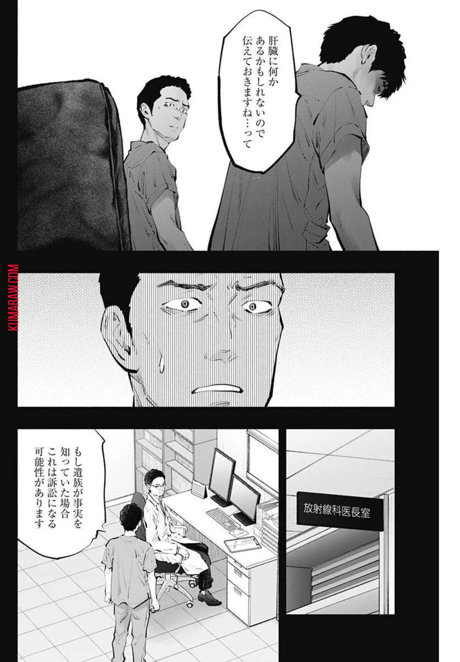 ラジエーションハウス 第100話 - 6
