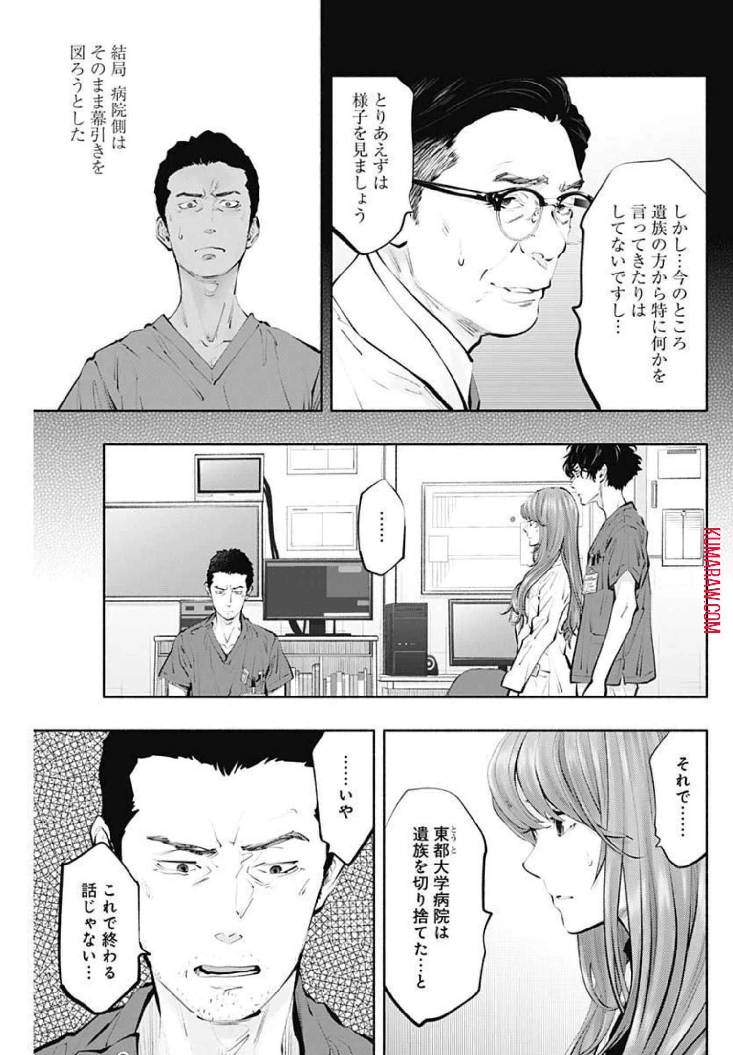 ラジエーションハウス 第100話 - 7