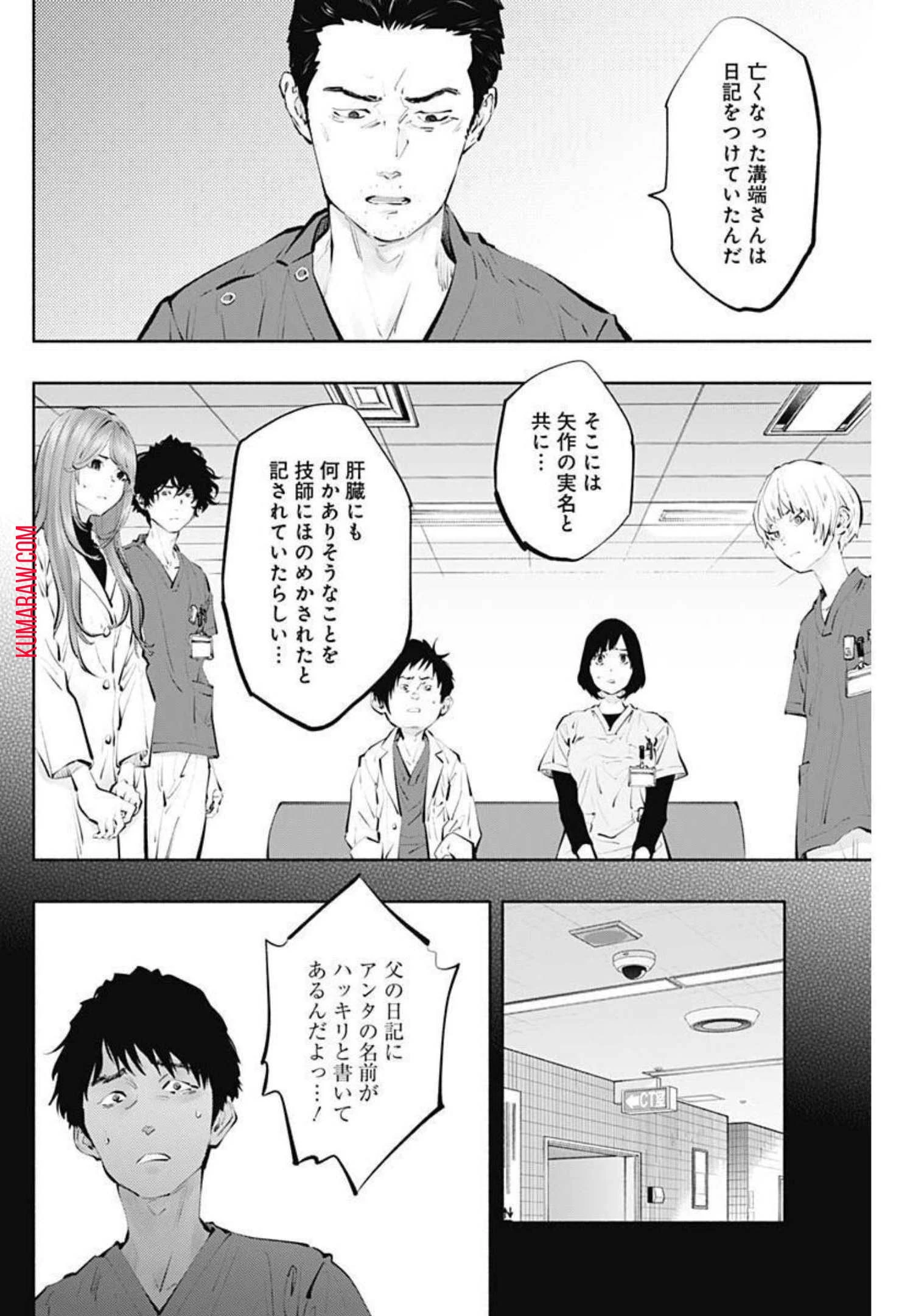ラジエーションハウス 第100話 - 8