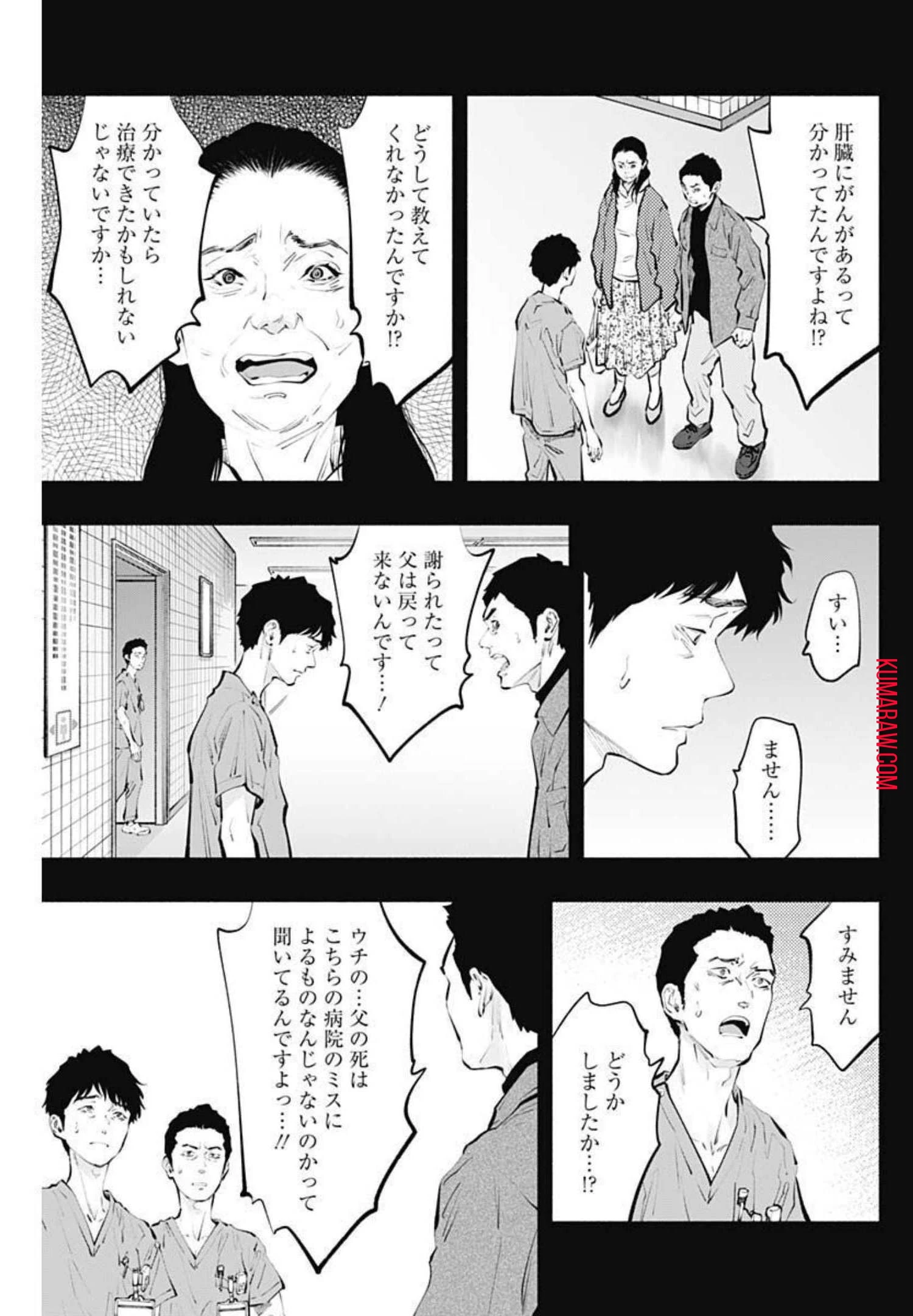 ラジエーションハウス 第100話 - 9