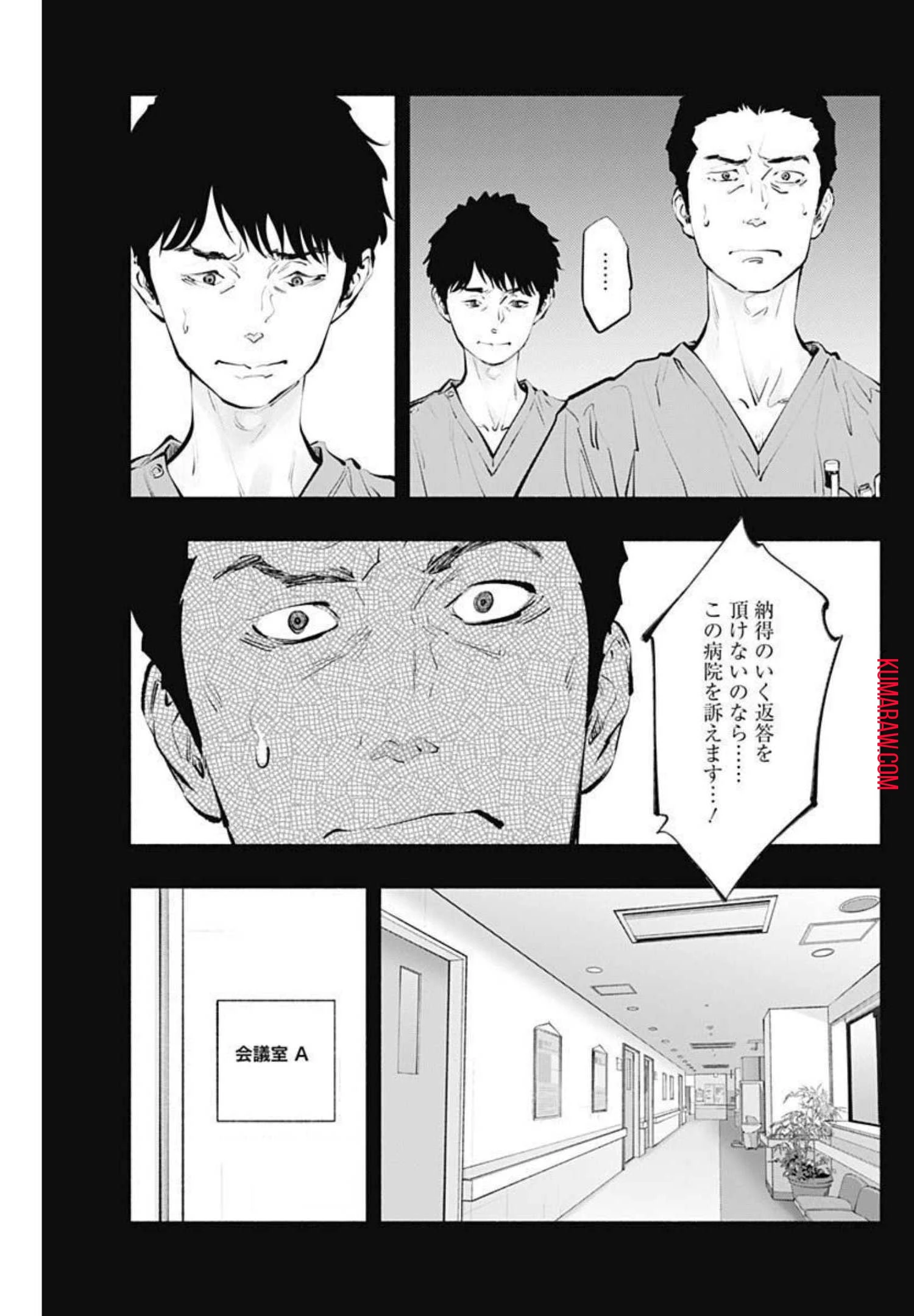 ラジエーションハウス 第100話 - 11