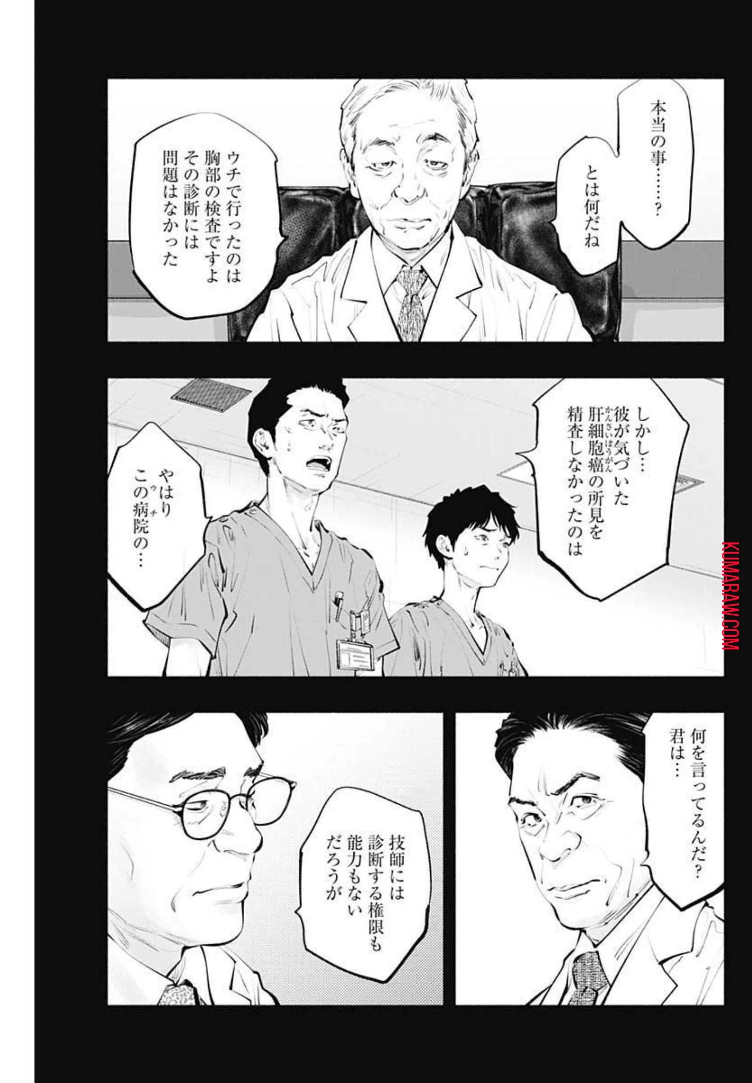 ラジエーションハウス 第100話 - 13
