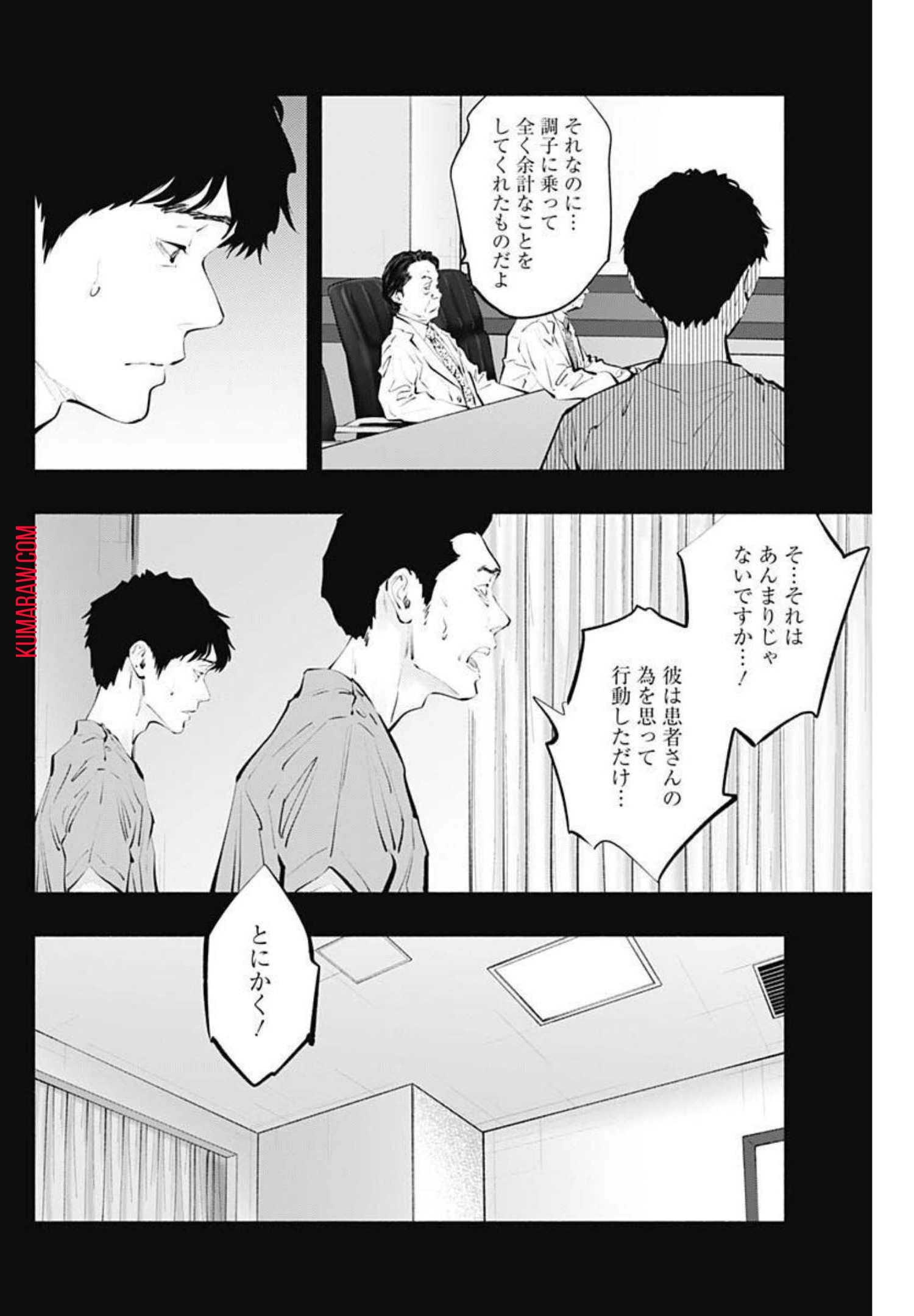 ラジエーションハウス 第100話 - 14