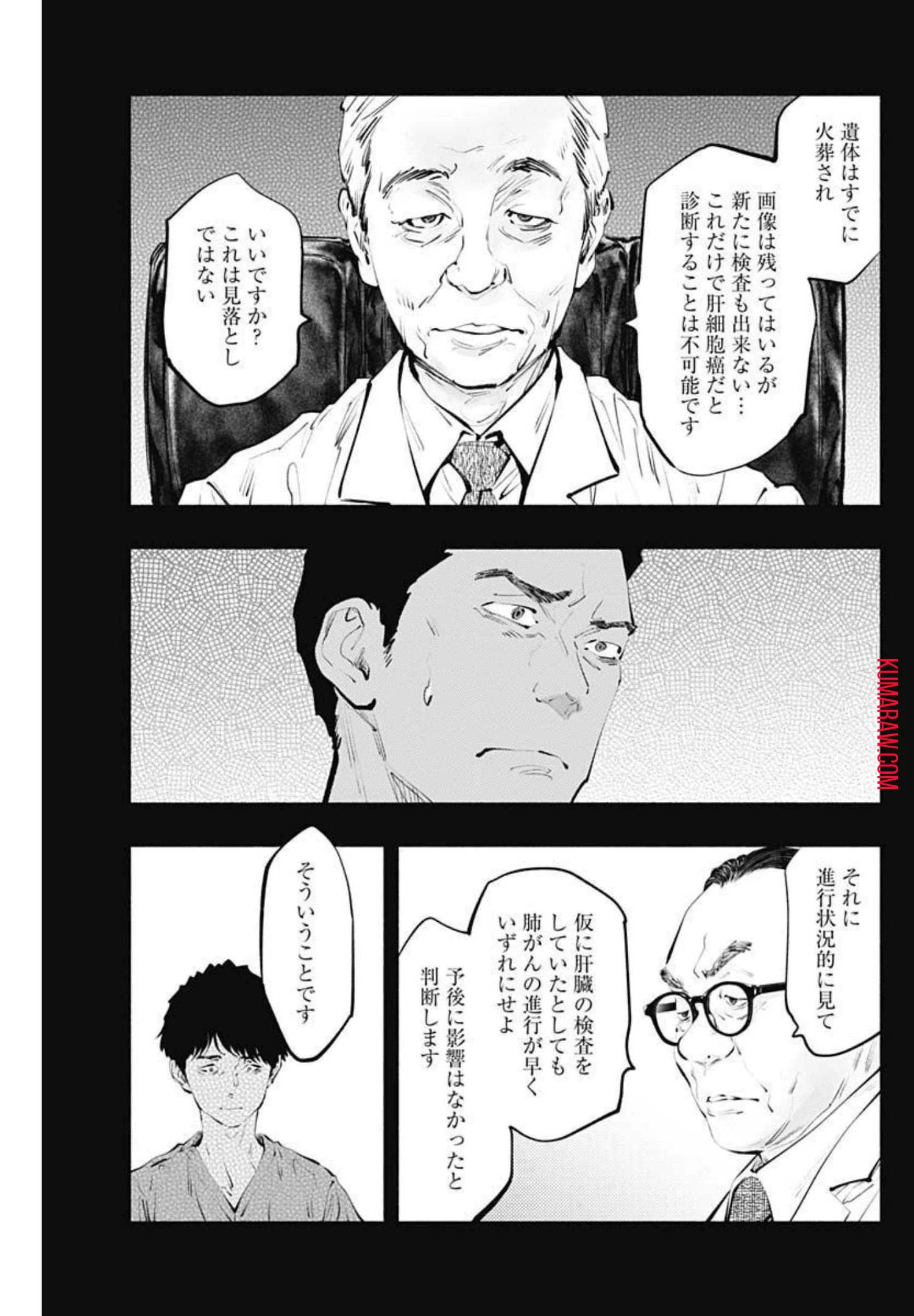 ラジエーションハウス 第100話 - 15