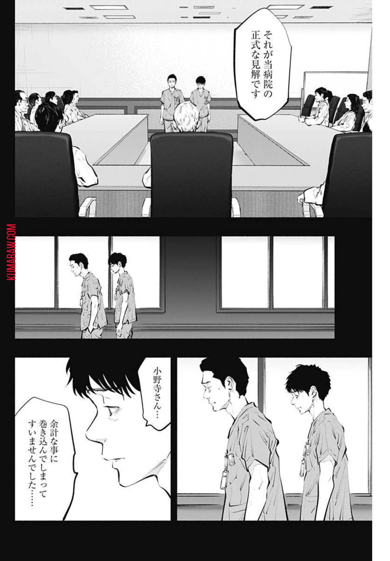 ラジエーションハウス 第100話 - 16