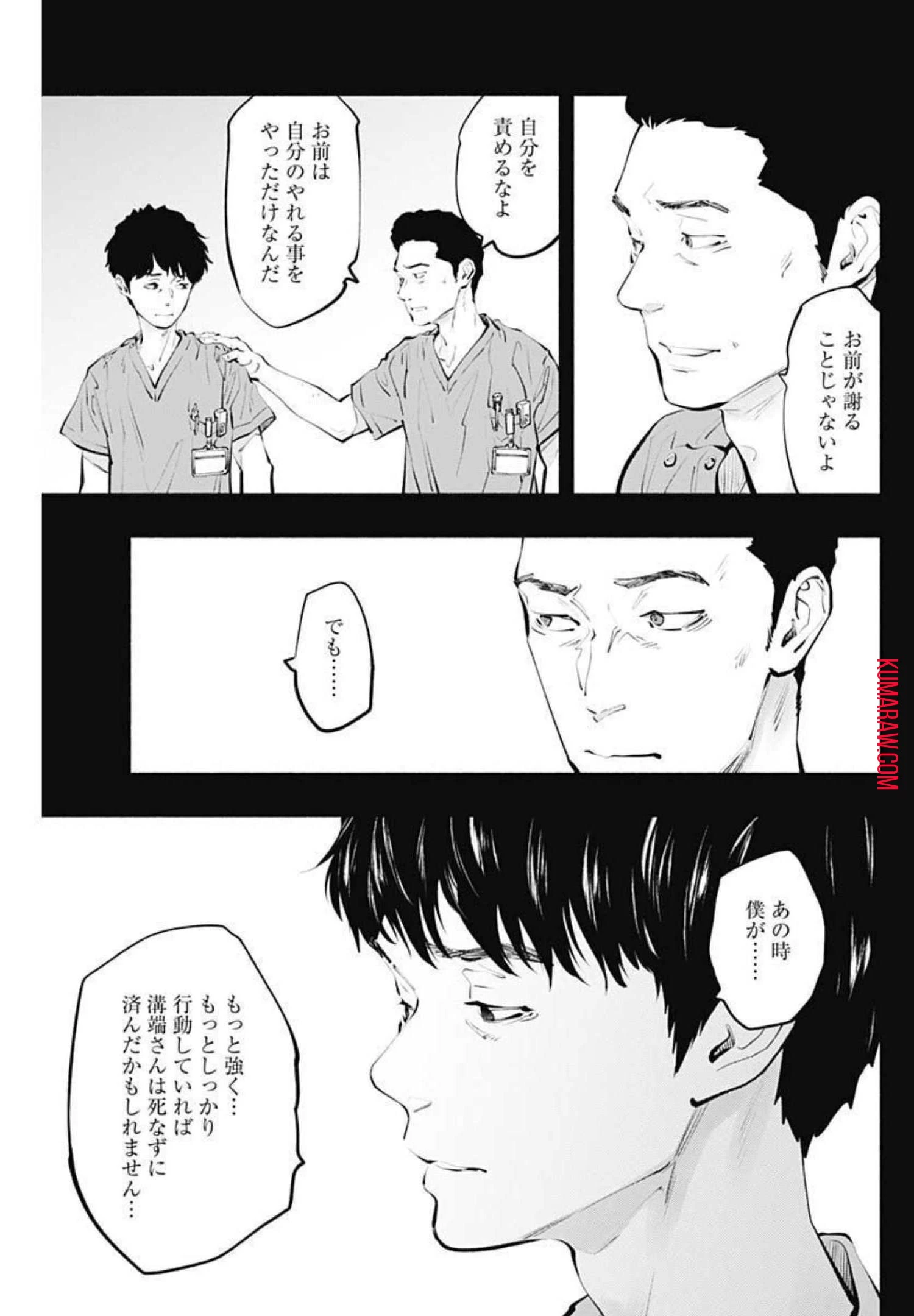 ラジエーションハウス 第100話 - 17