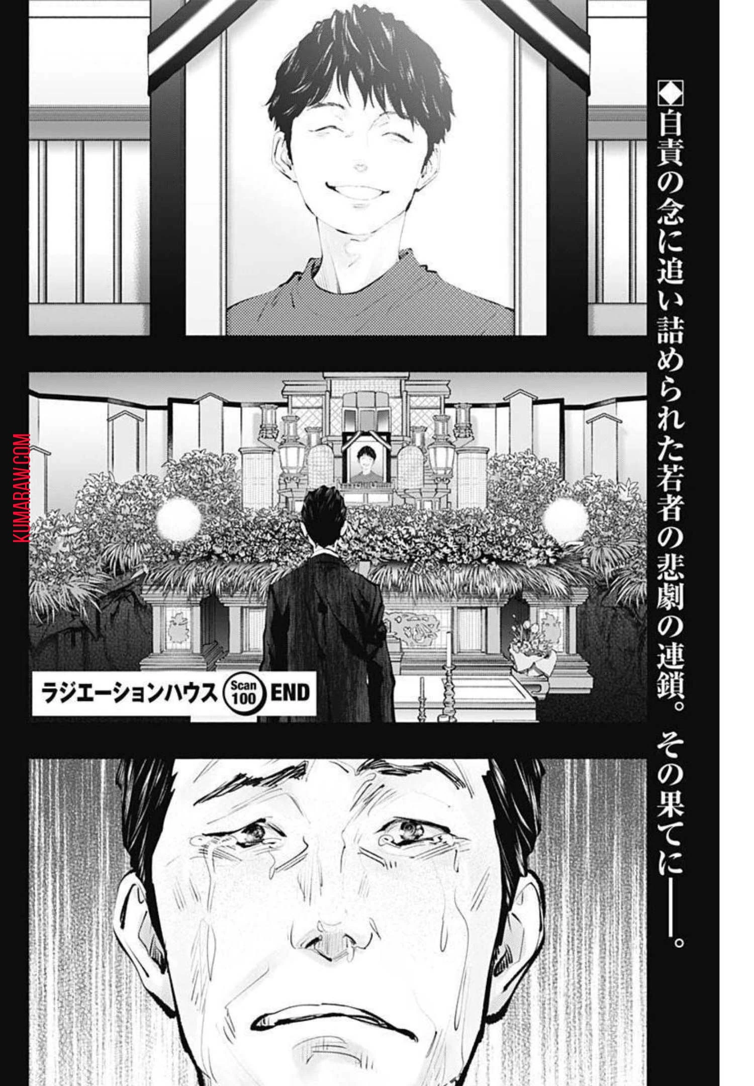ラジエーションハウス 第100話 - 20