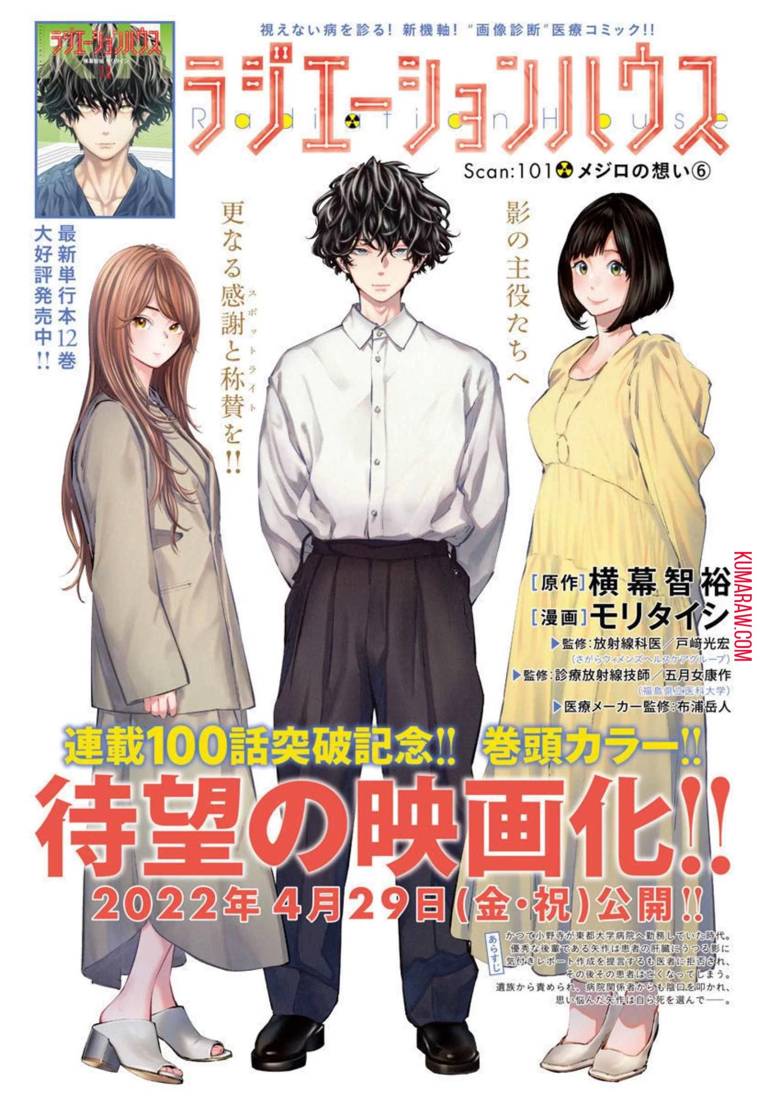 ラジエーションハウス 第101話 - 1