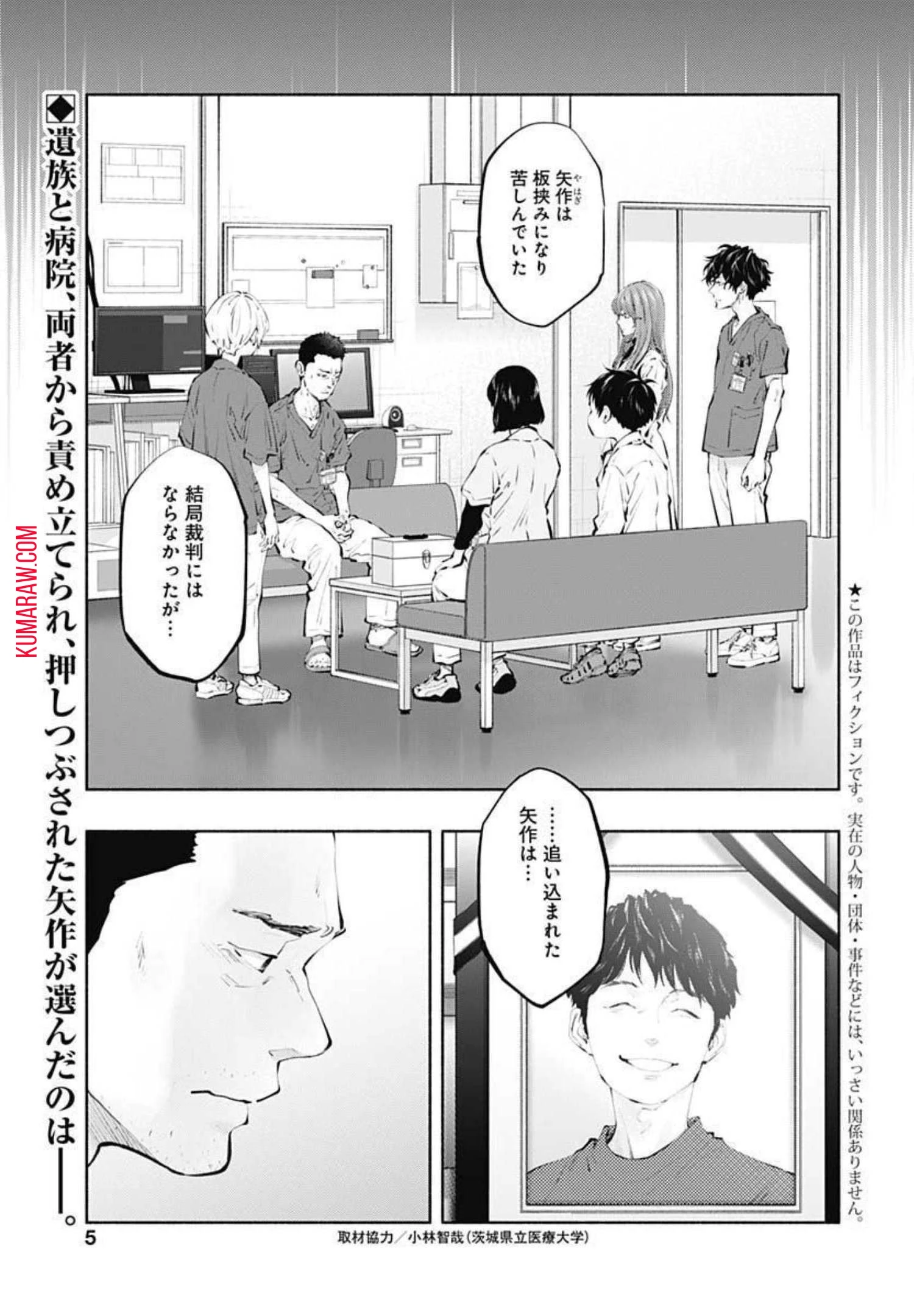 ラジエーションハウス 第101話 - 2