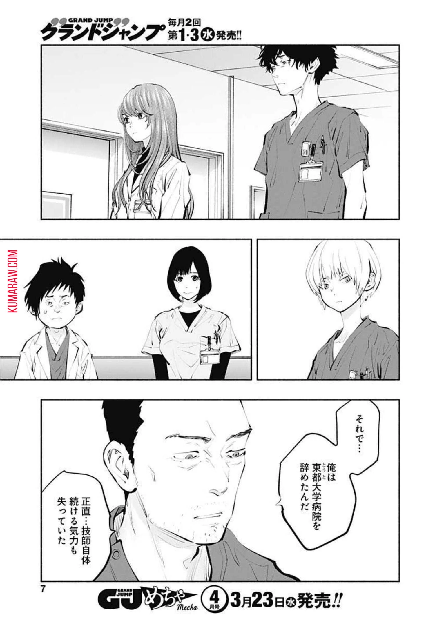ラジエーションハウス 第101話 - 4