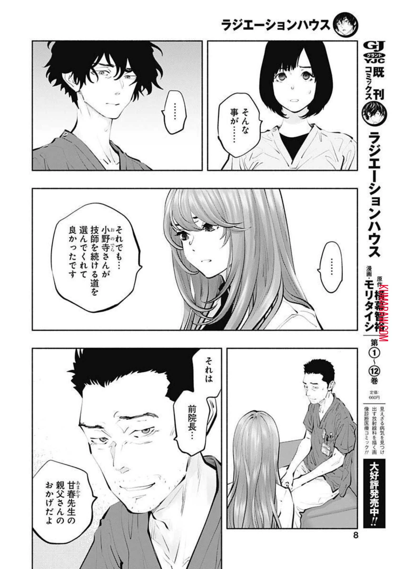 ラジエーションハウス 第101話 - 5