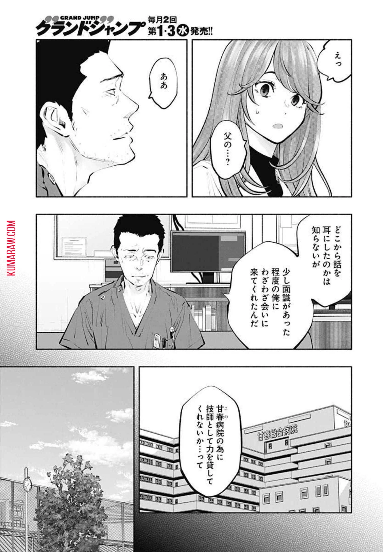 ラジエーションハウス 第101話 - 6