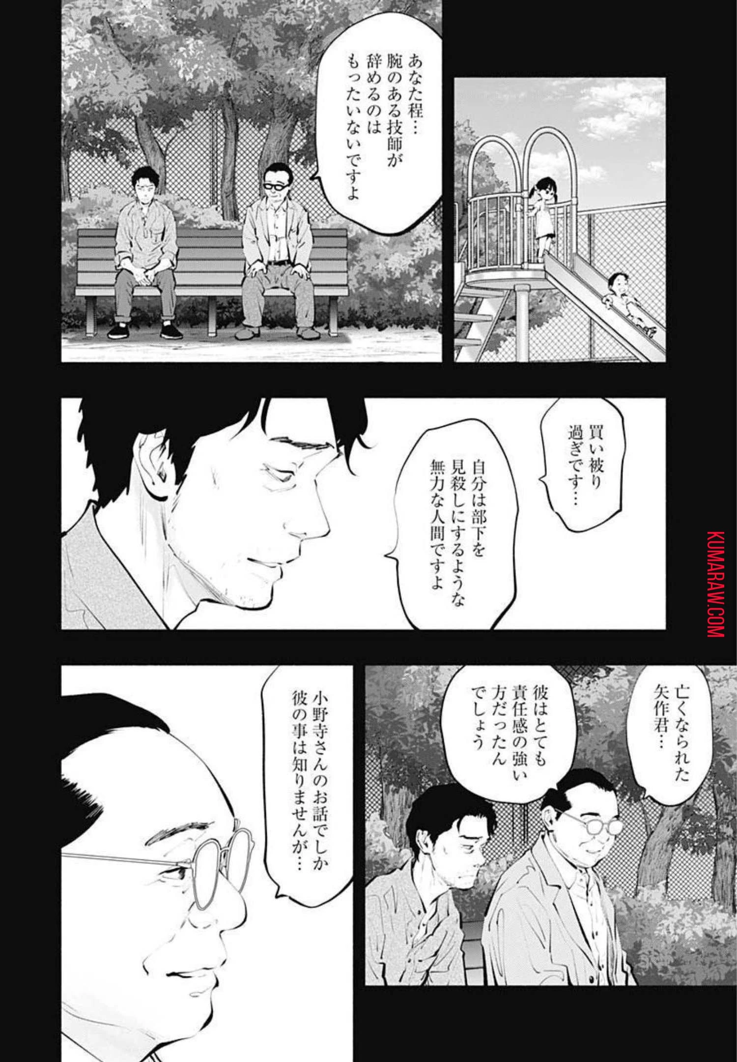 ラジエーションハウス 第101話 - 7