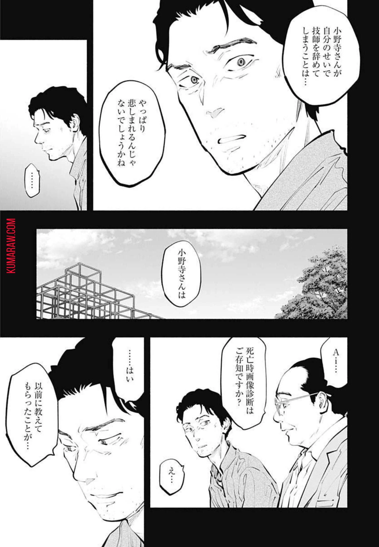 ラジエーションハウス 第101話 - 8