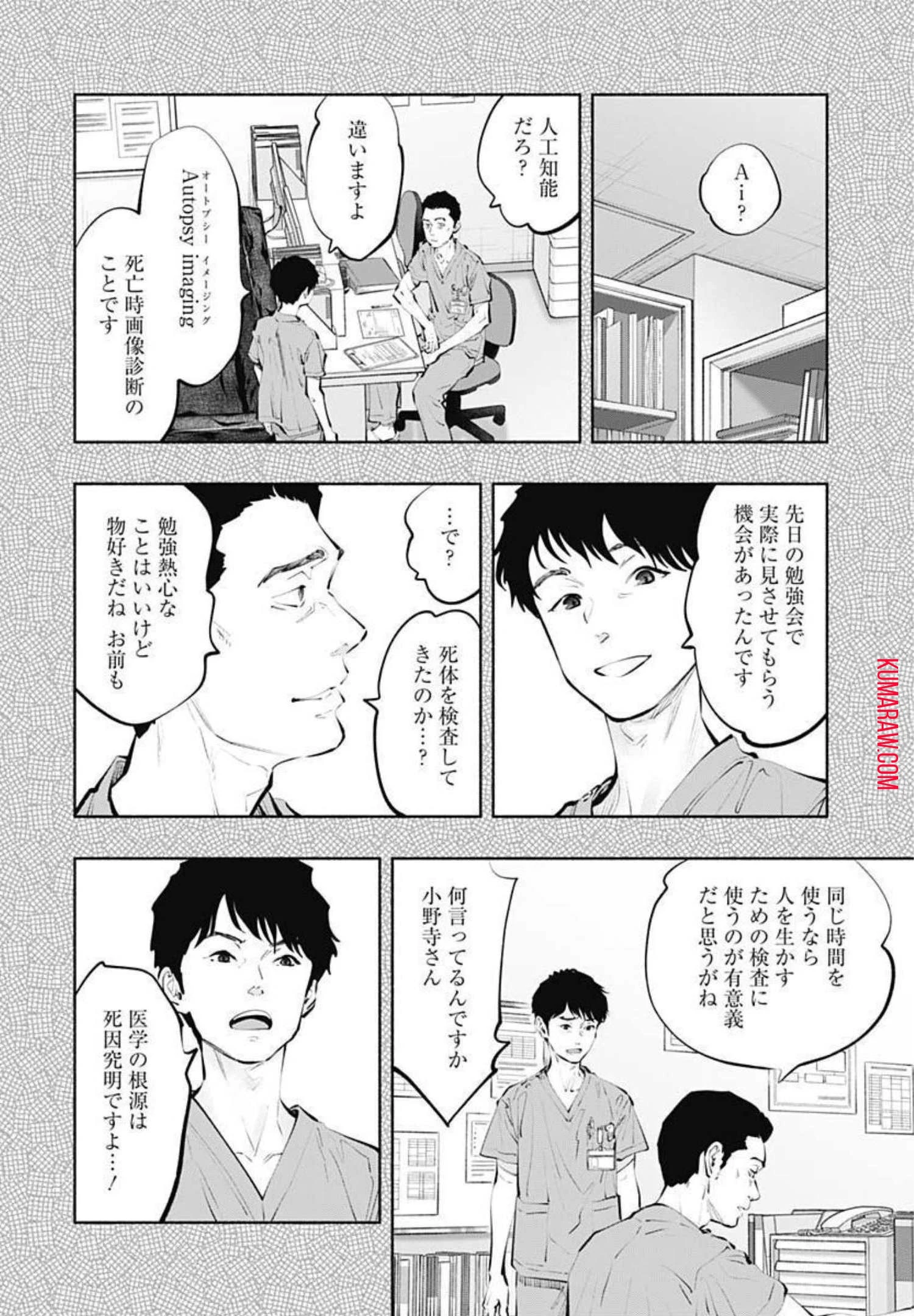ラジエーションハウス 第101話 - 9