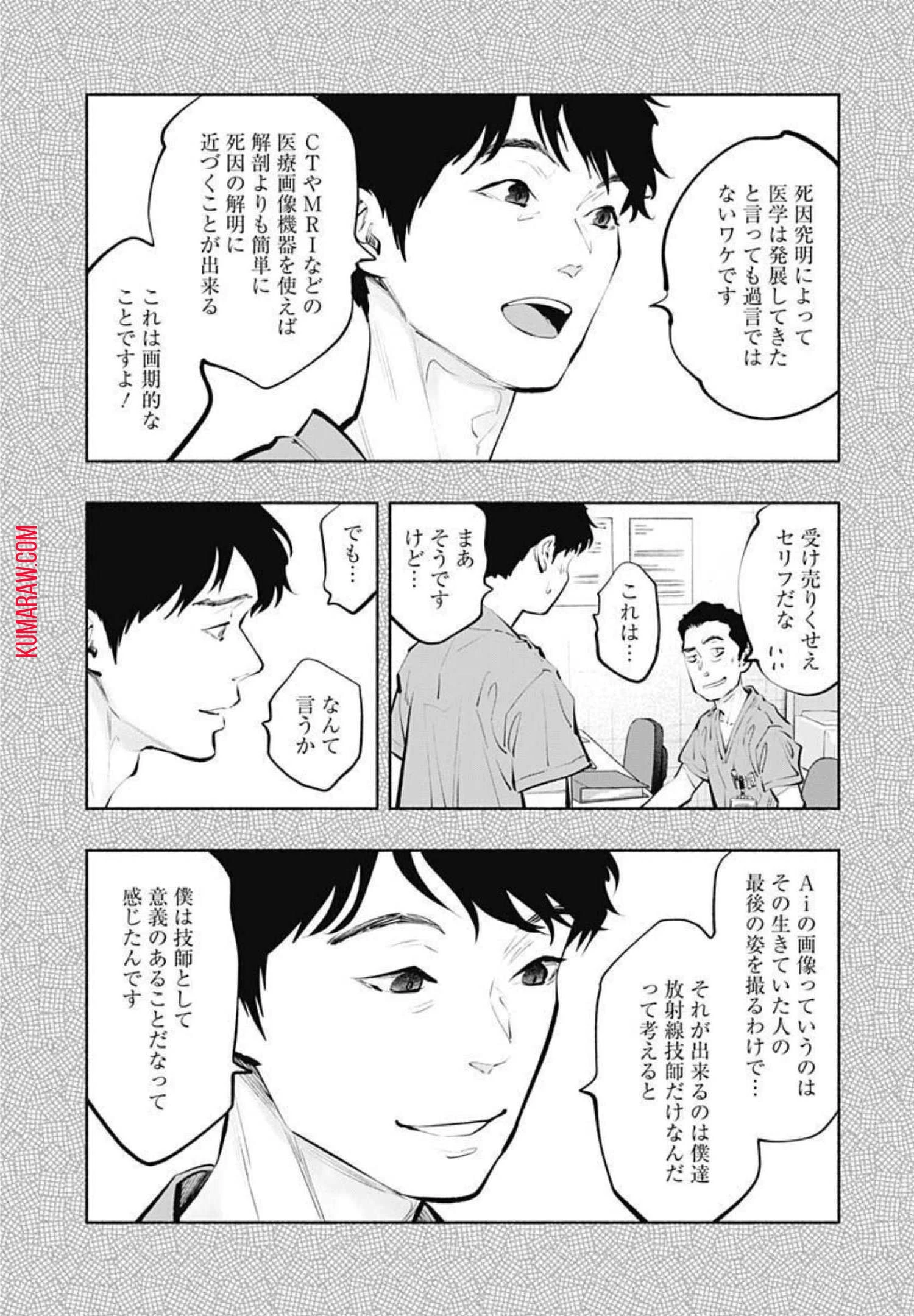 ラジエーションハウス 第101話 - 10