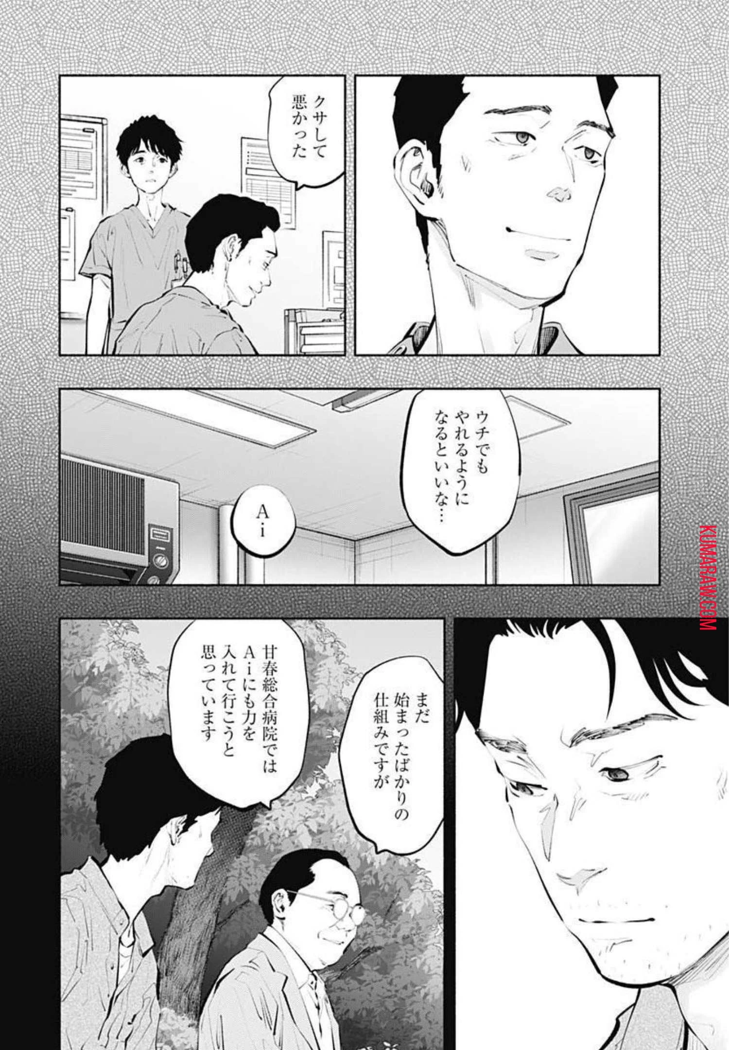 ラジエーションハウス 第101話 - 11