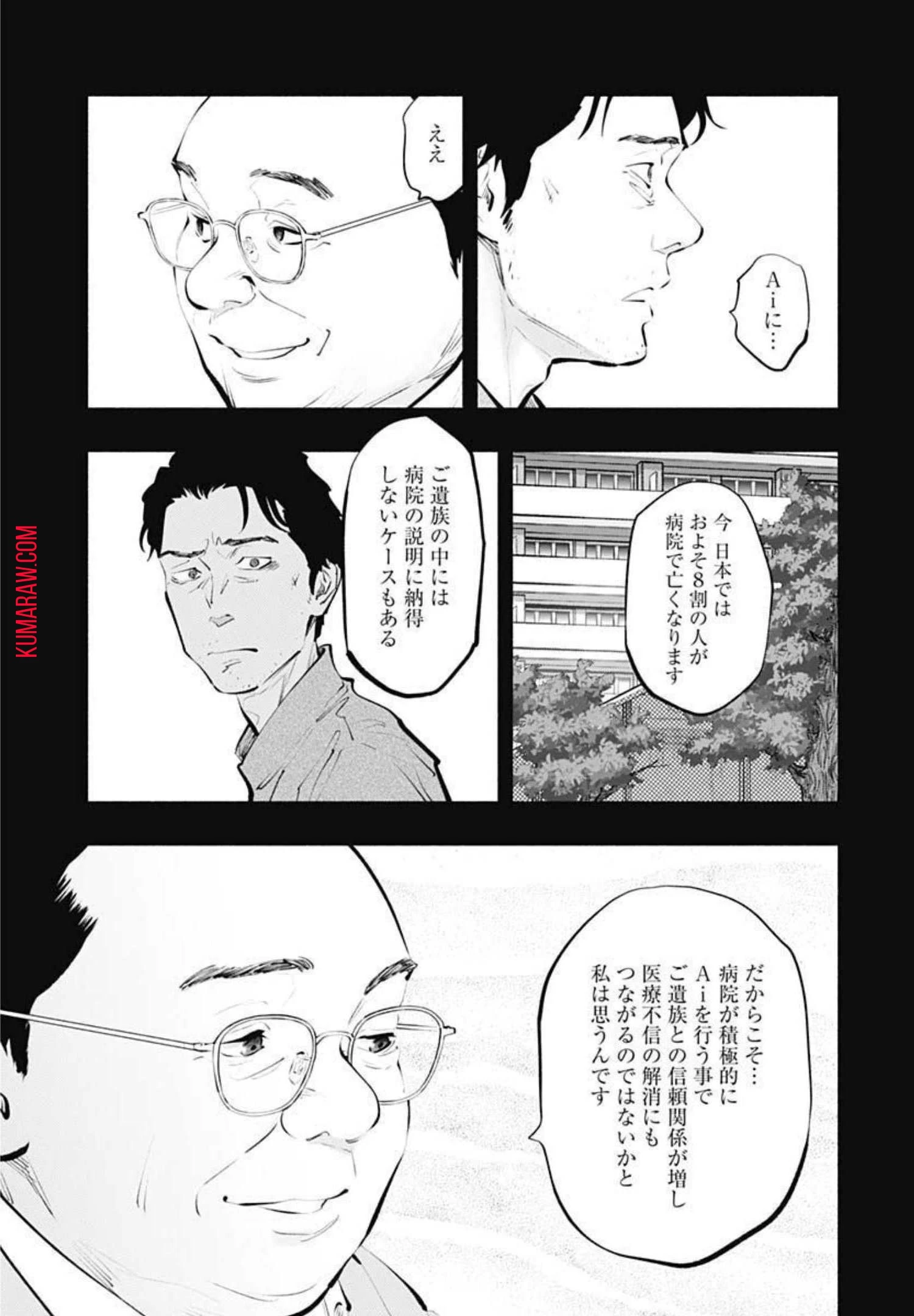 ラジエーションハウス 第101話 - 12