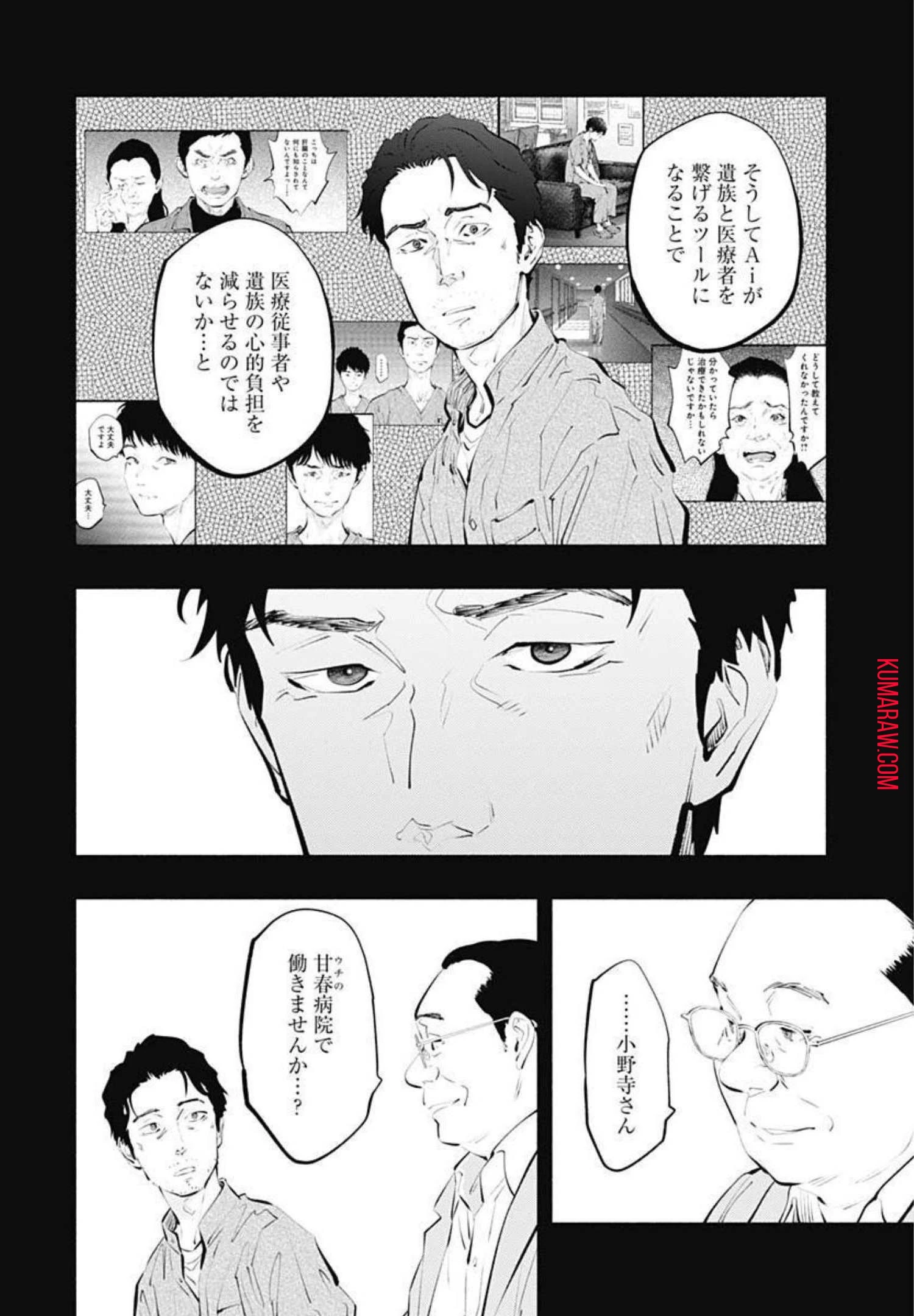 ラジエーションハウス 第101話 - 13