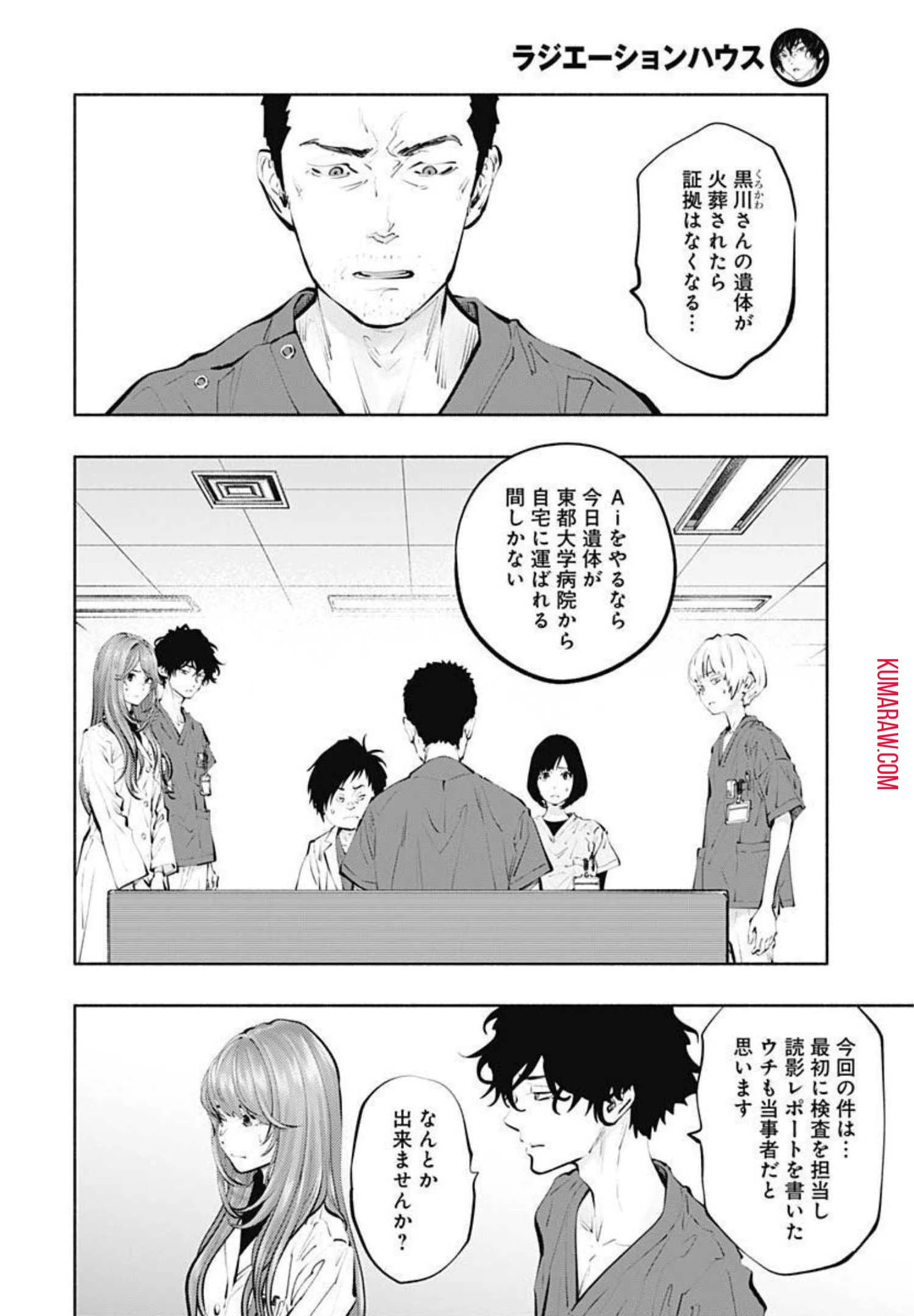 ラジエーションハウス 第101話 - 15