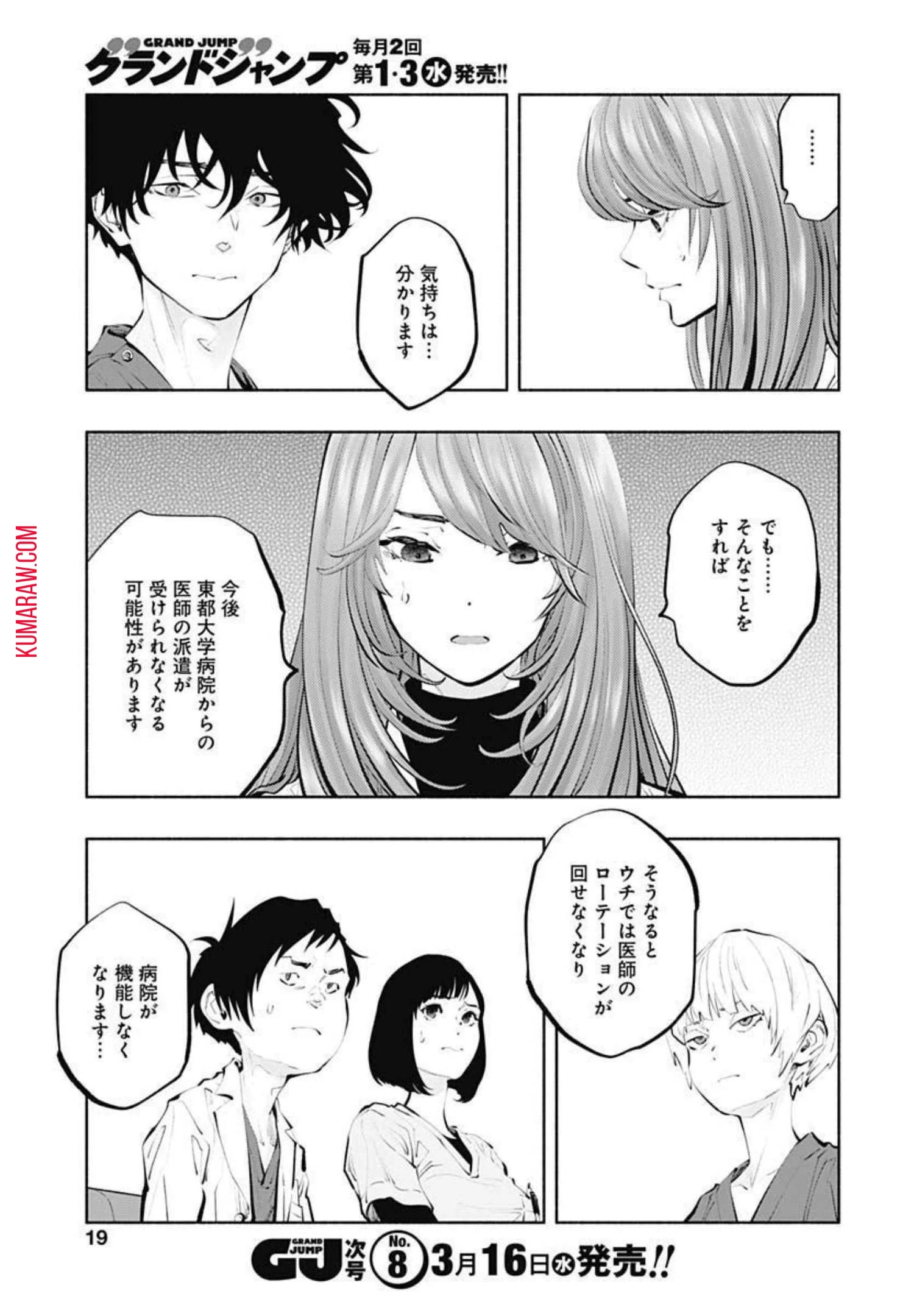 ラジエーションハウス 第101話 - 16