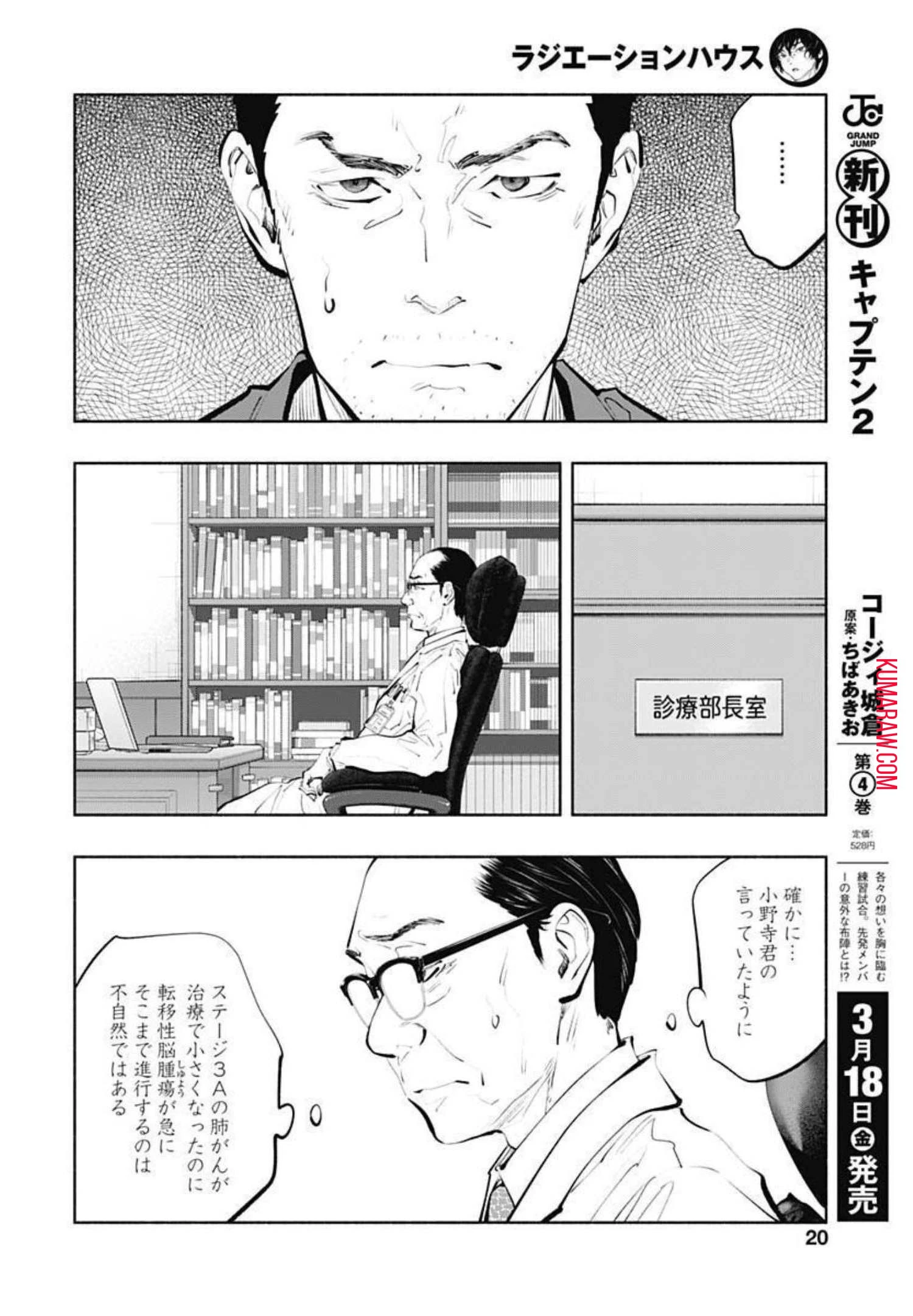 ラジエーションハウス 第101話 - 17