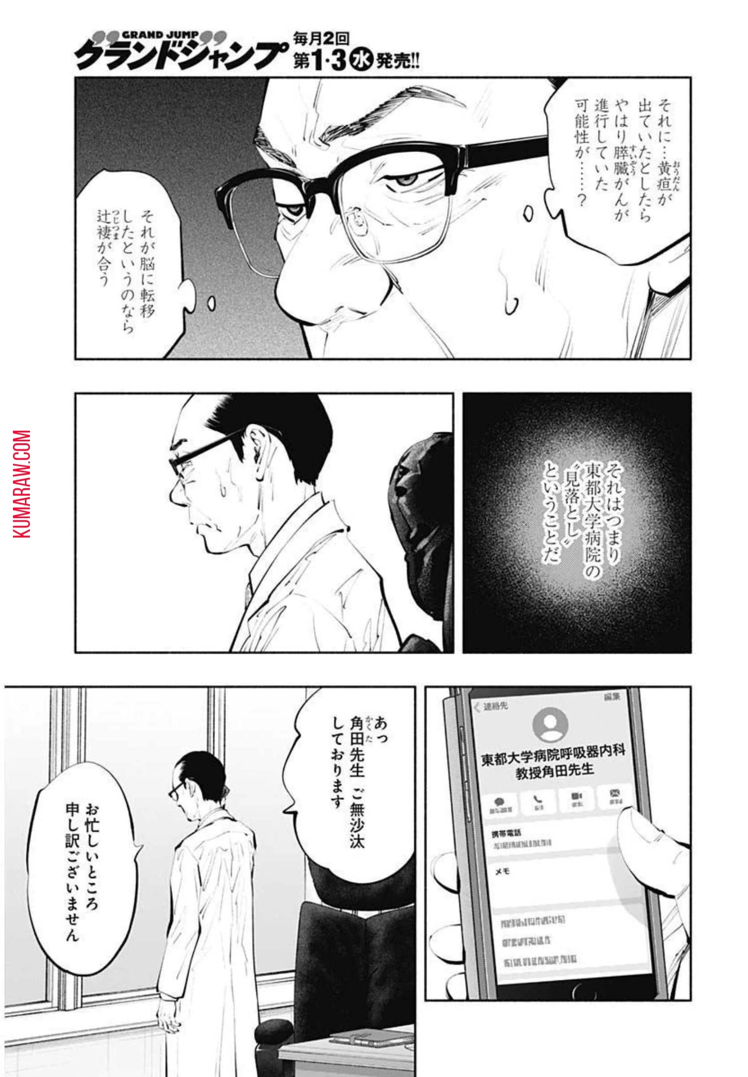 ラジエーションハウス 第101話 - 18