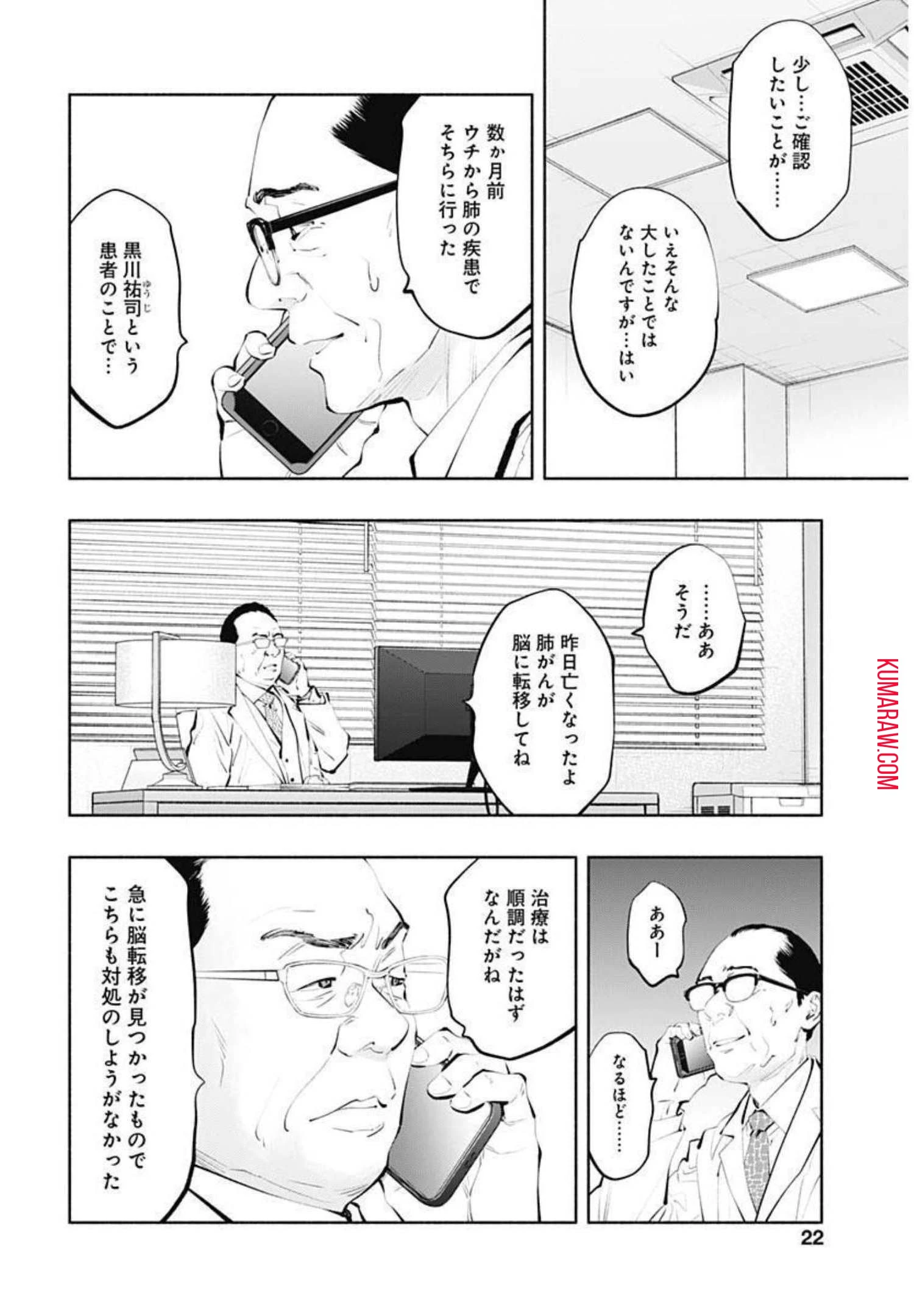 ラジエーションハウス 第101話 - 19