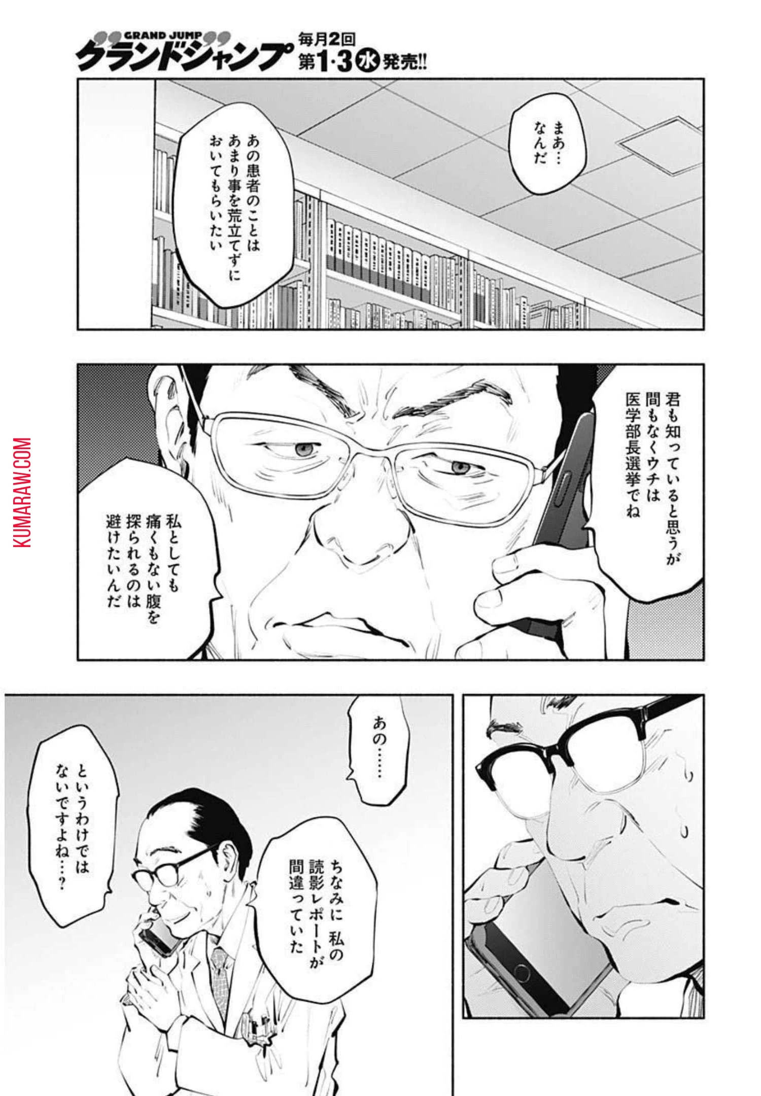 ラジエーションハウス 第101話 - 20