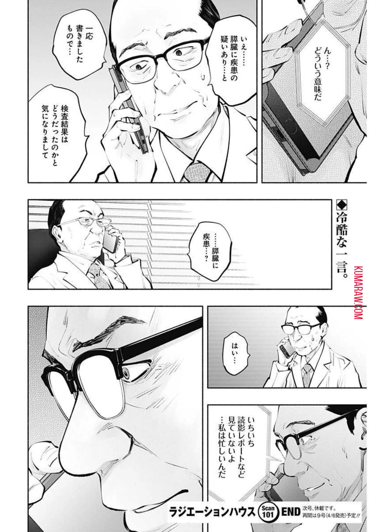 ラジエーションハウス 第101話 - 21
