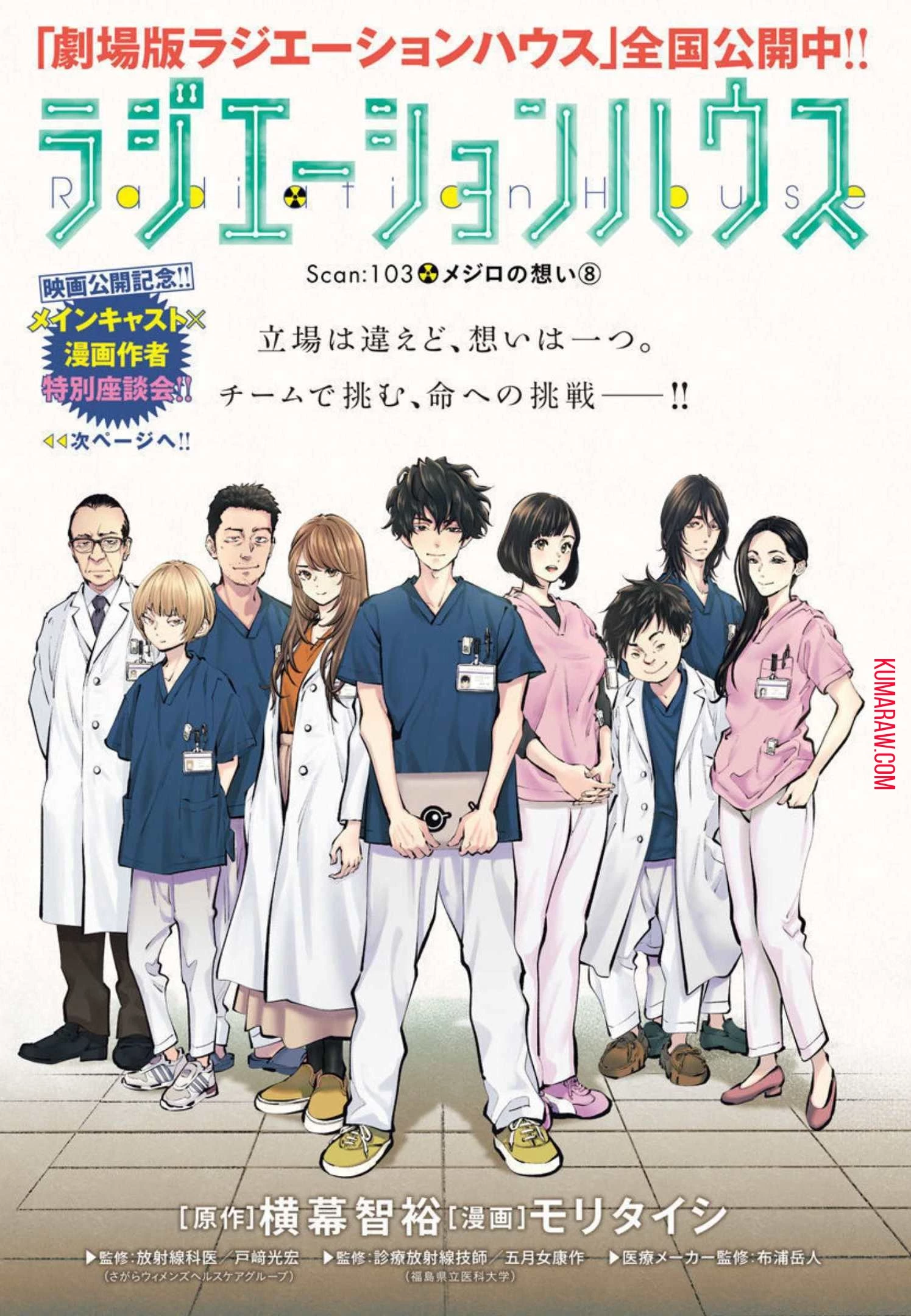 ラジエーションハウス 第103話 - 1