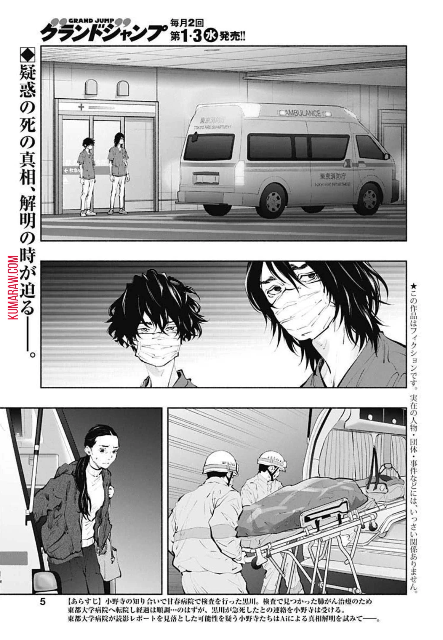 ラジエーションハウス 第103話 - 2