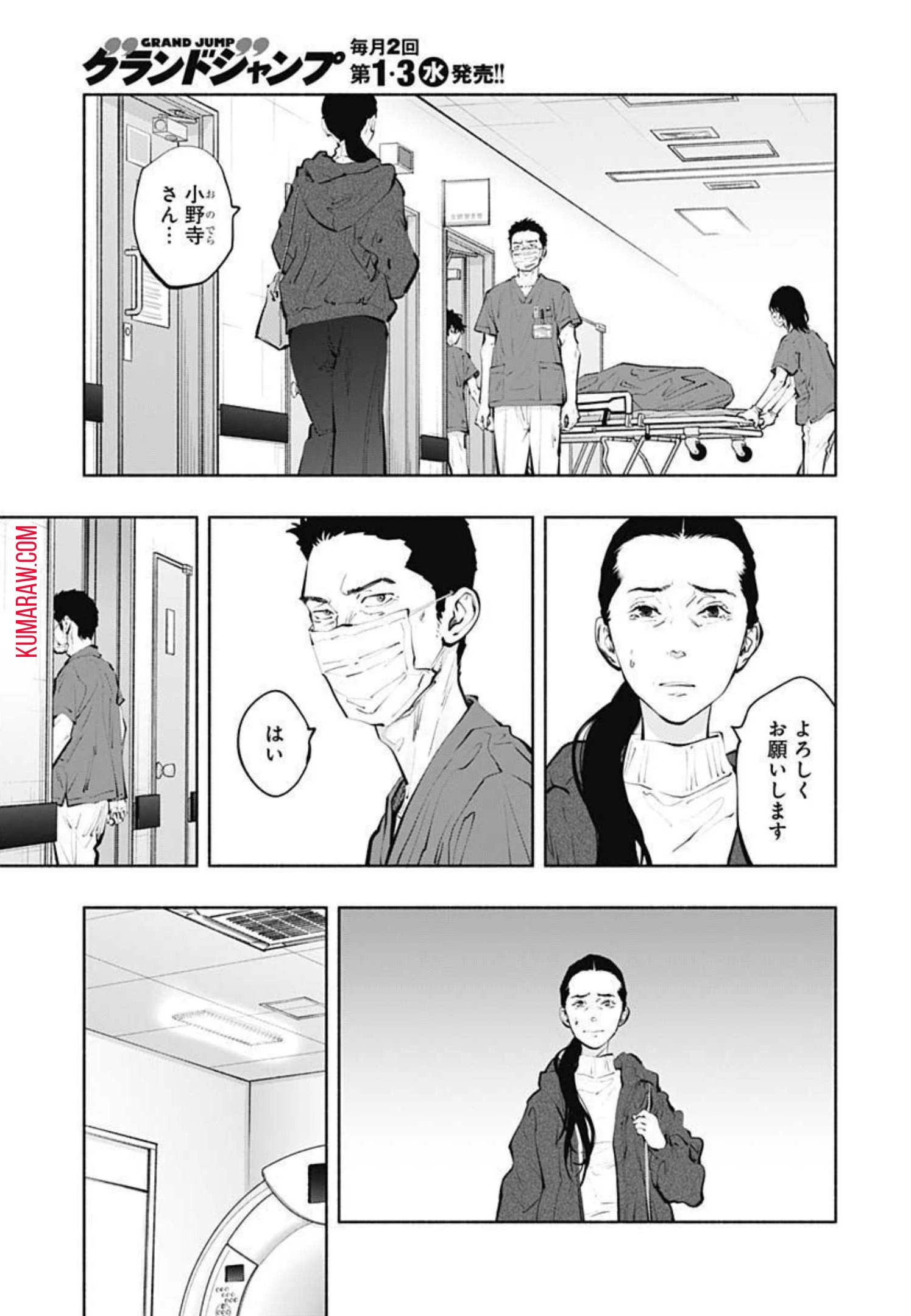 ラジエーションハウス 第103話 - 4