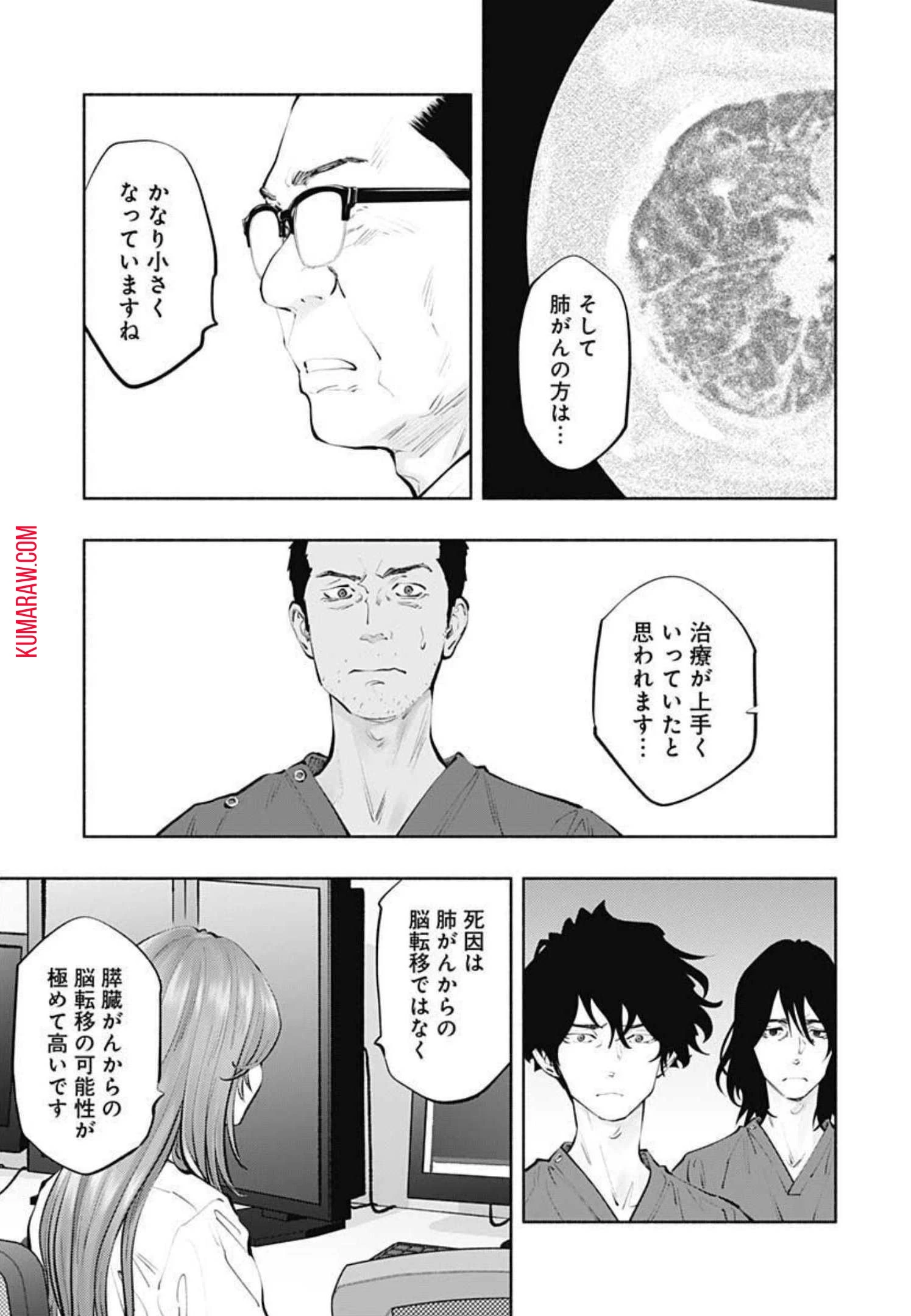 ラジエーションハウス 第103話 - 8