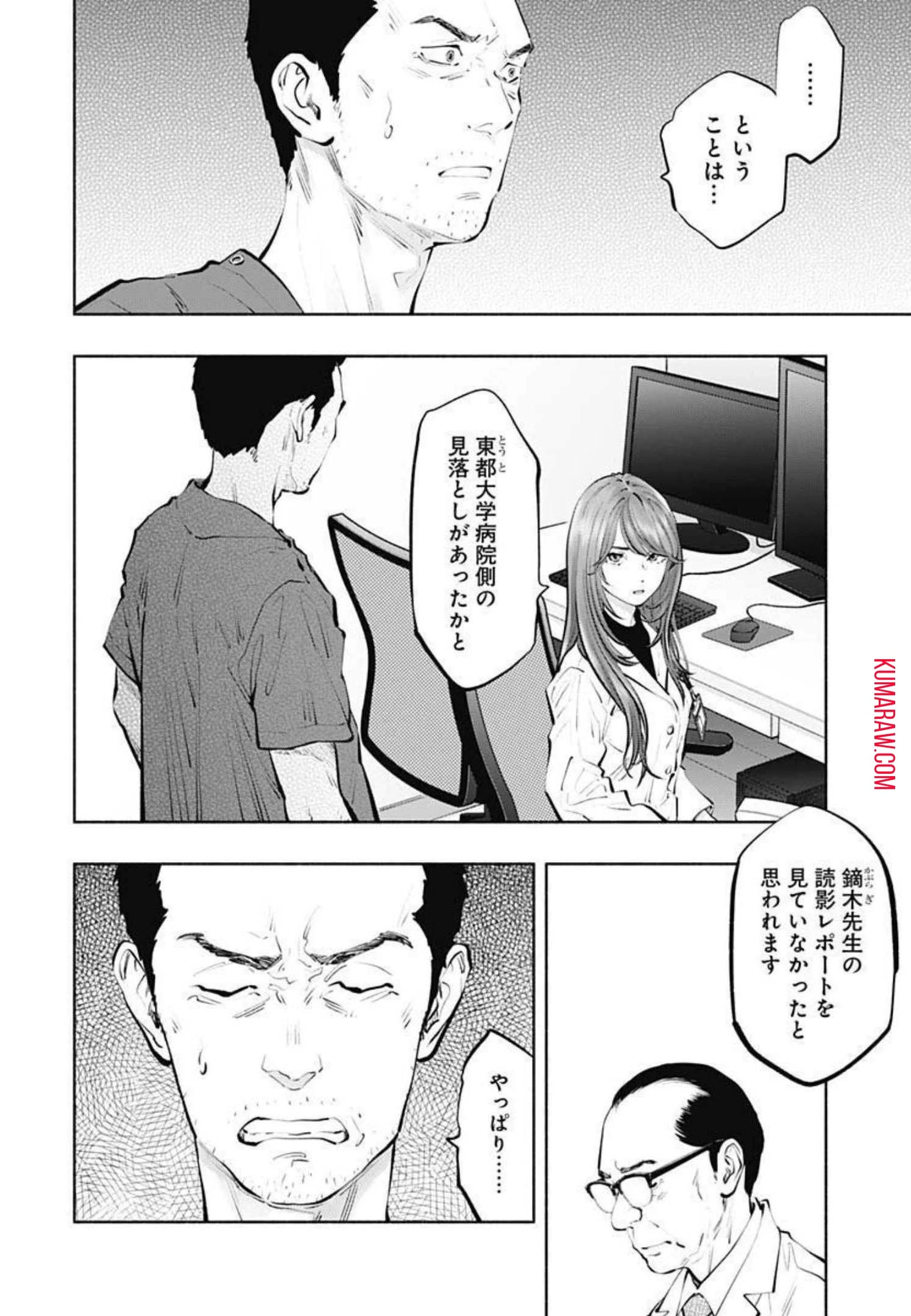 ラジエーションハウス 第103話 - 9